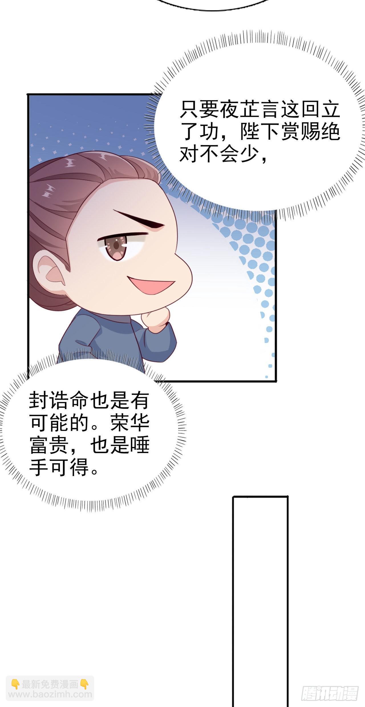 《凤御邪王》第98话未来的毒素 第19页