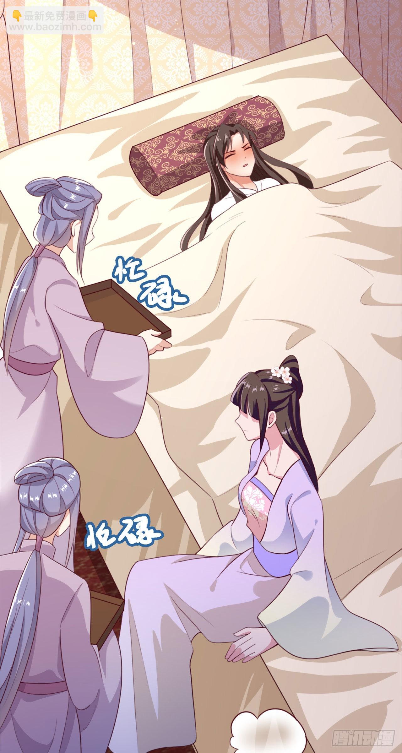 《凤御邪王》第98话未来的毒素 第21页