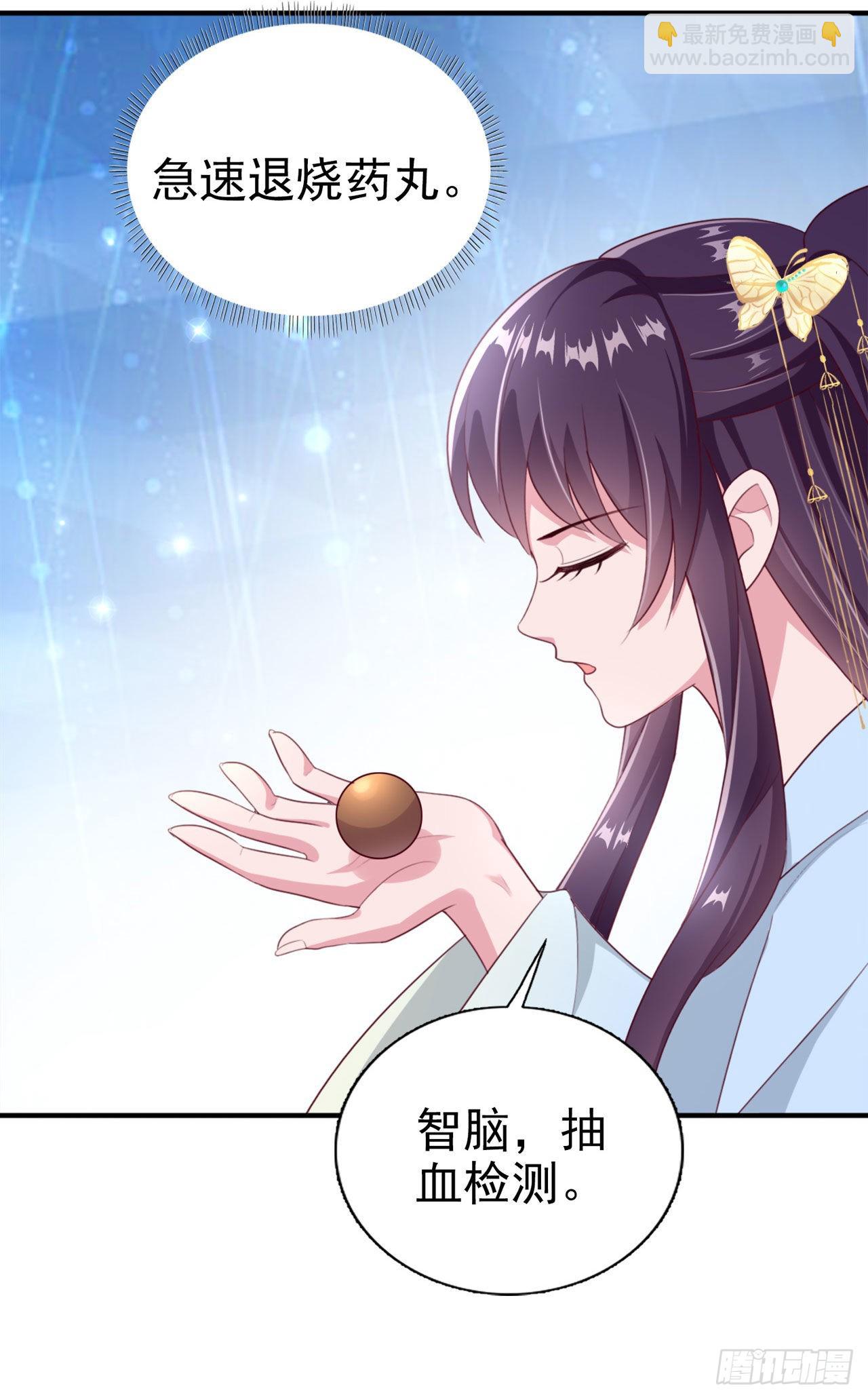 《凤御邪王》第98话未来的毒素 第26页