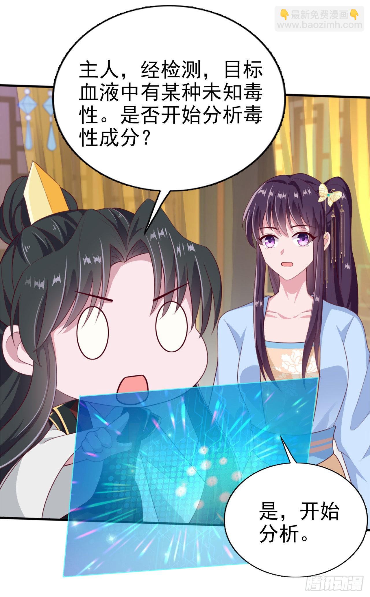 《凤御邪王》第98话未来的毒素 第27页