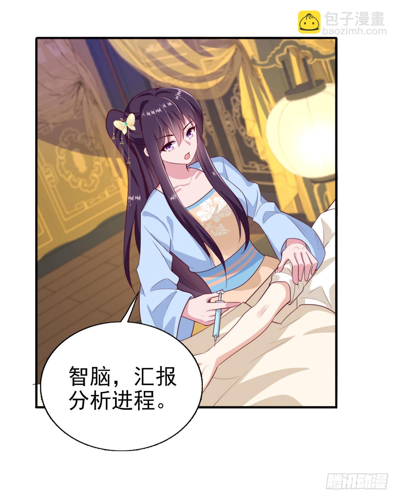 《凤御邪王》第98话未来的毒素 第28页