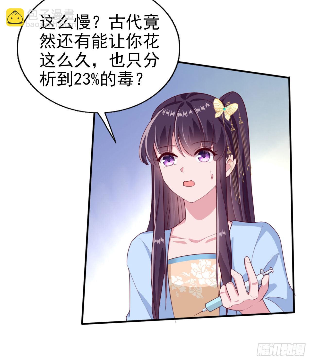 《凤御邪王》第98话未来的毒素 第30页