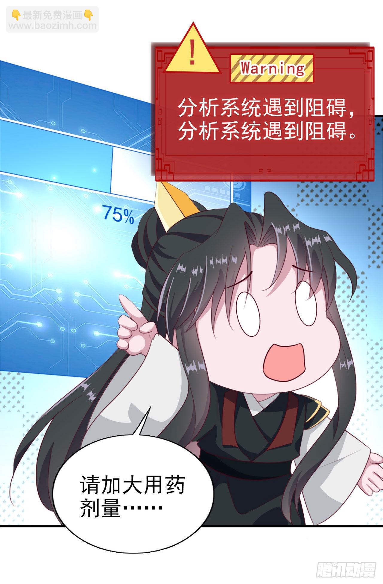 《凤御邪王》第98话未来的毒素 第31页