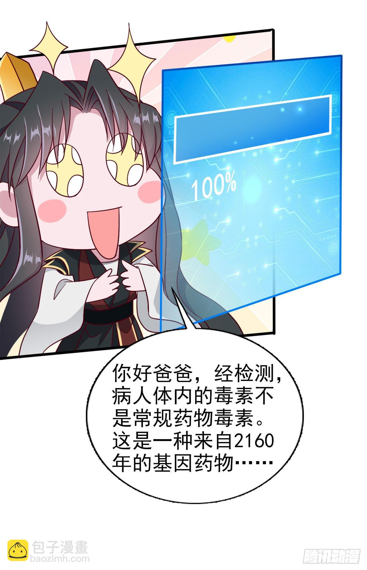 《凤御邪王》第98话未来的毒素 第36页