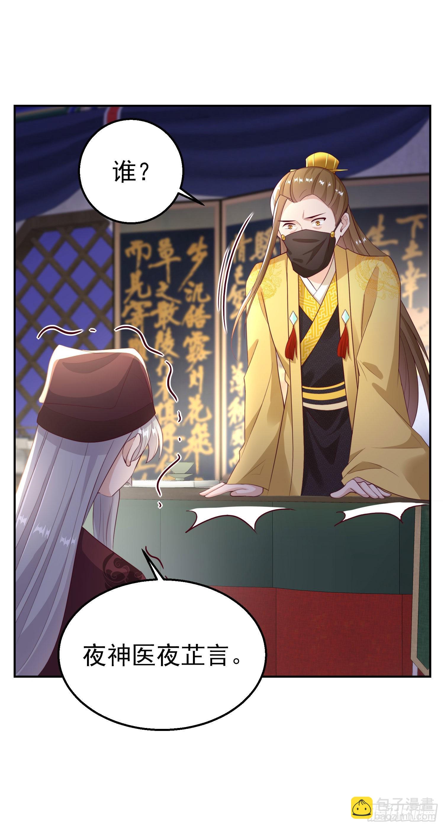 《凤御邪王》第98话未来的毒素 第3页