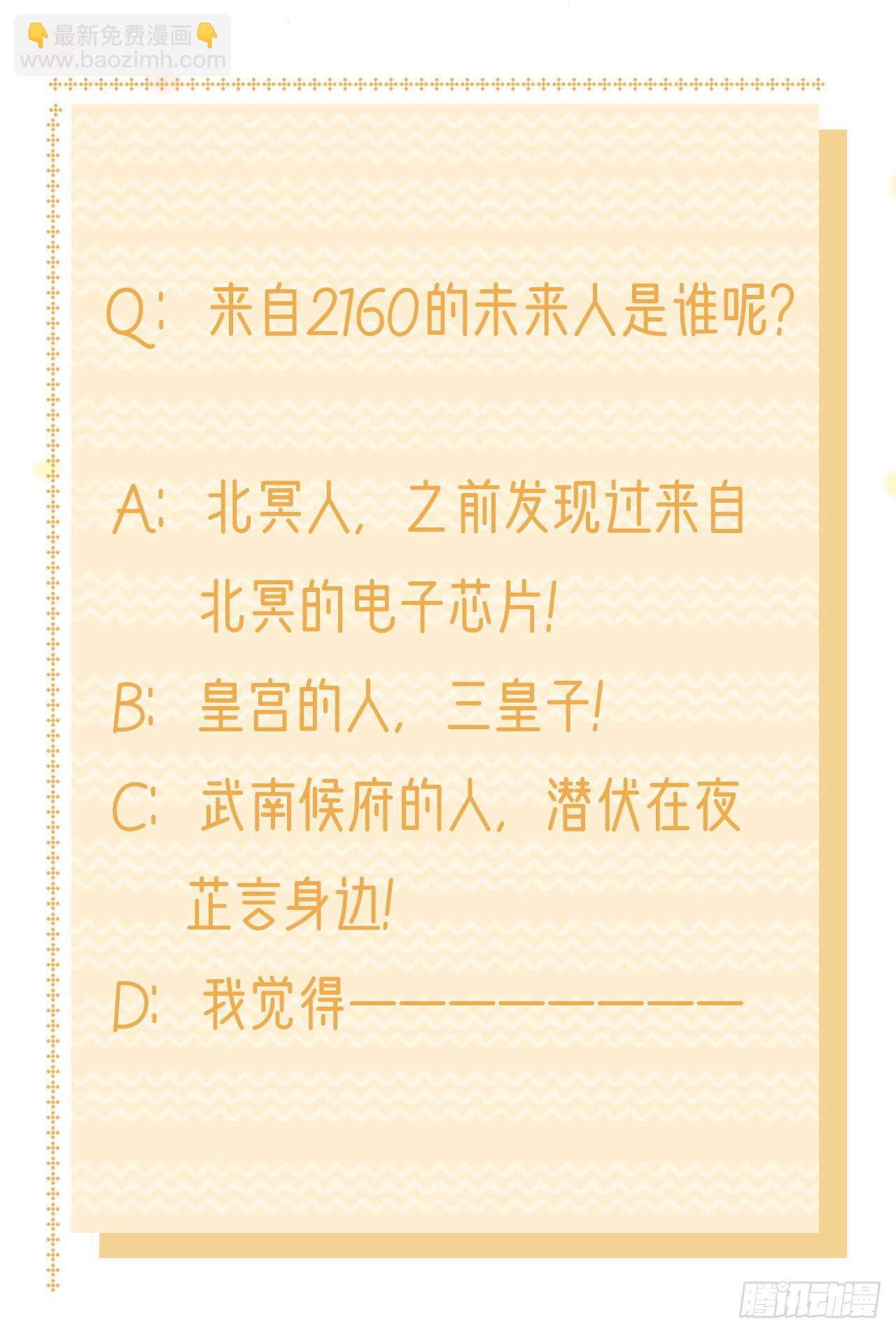 《凤御邪王》第98话未来的毒素 第40页