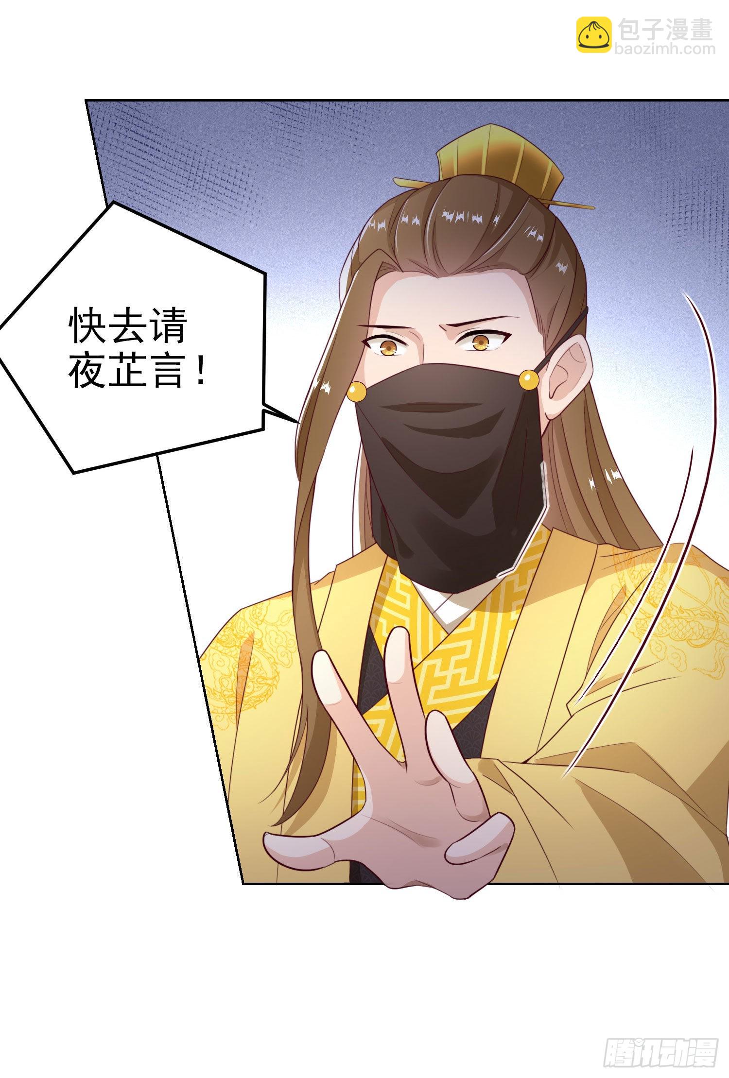 《凤御邪王》第98话未来的毒素 第4页