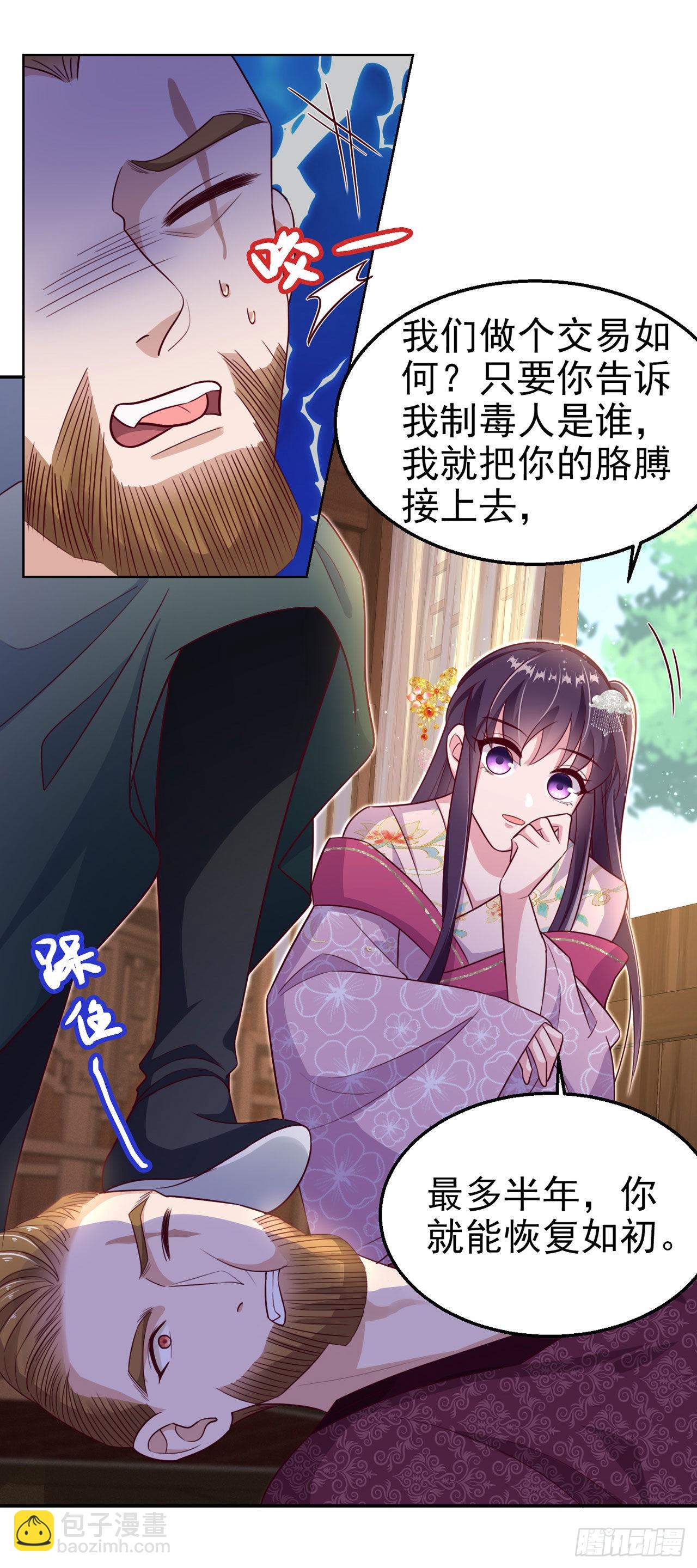 《凤御邪王》第102话你太霸道了 第10页