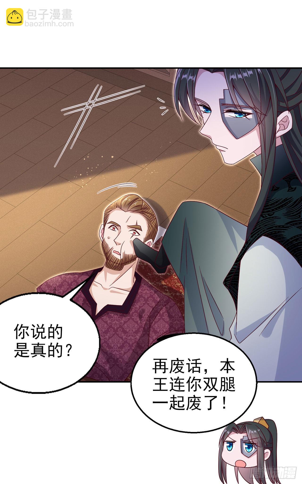 《凤御邪王》第102话你太霸道了 第11页