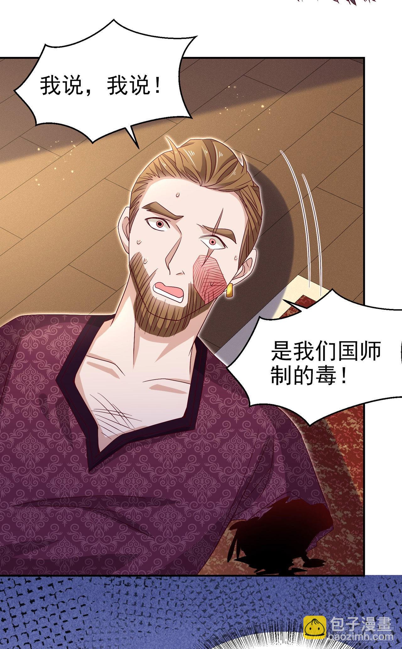 《凤御邪王》第102话你太霸道了 第12页