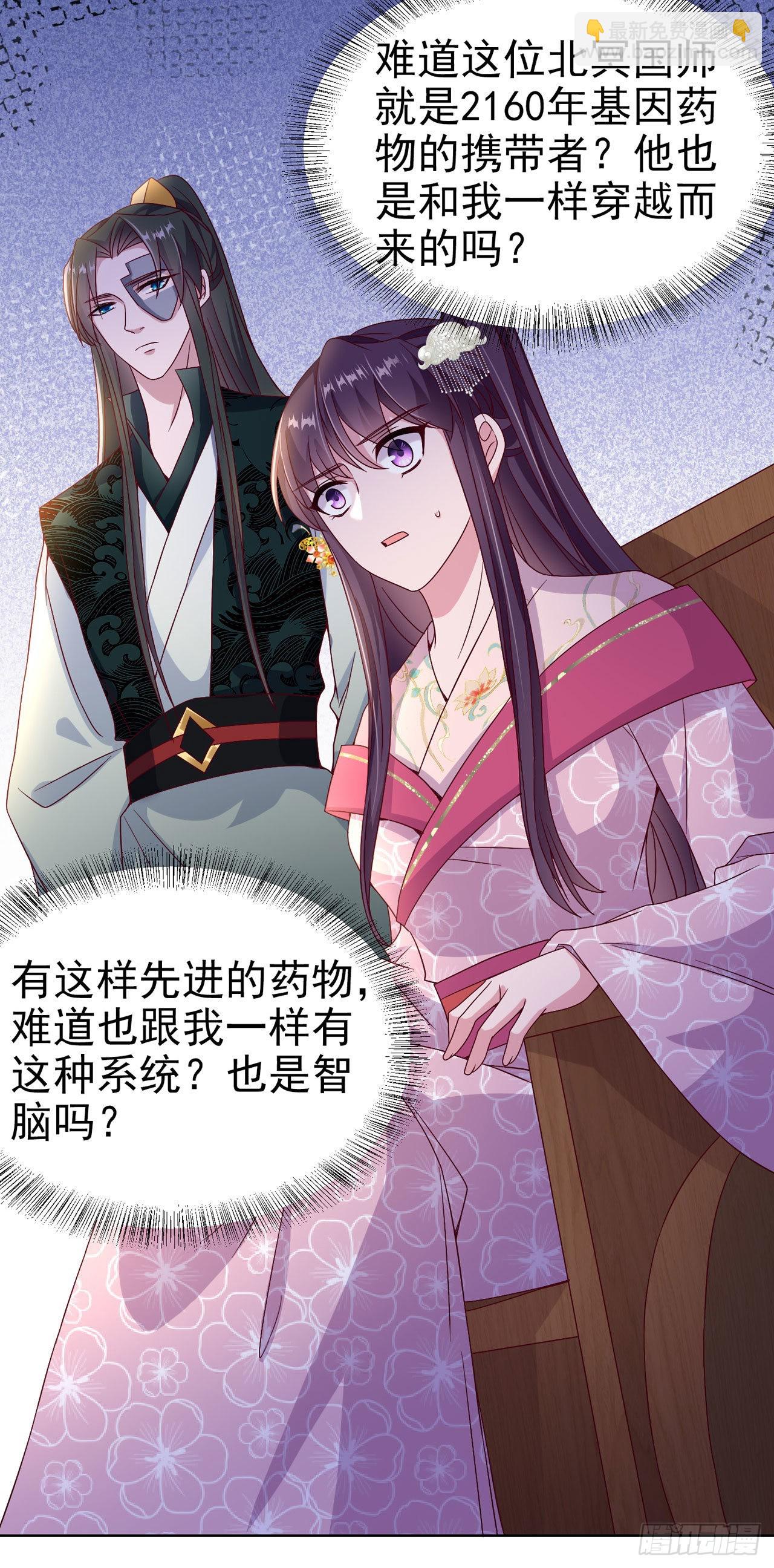 《凤御邪王》第102话你太霸道了 第13页