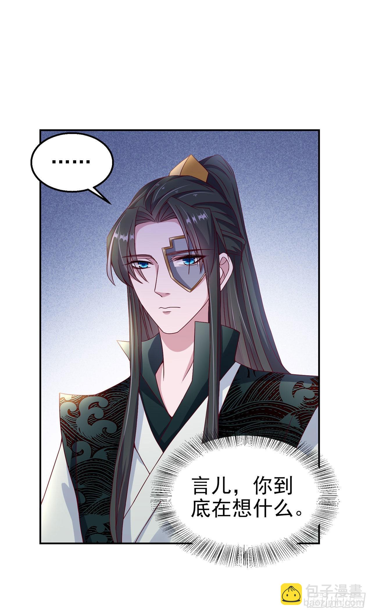 《凤御邪王》第102话你太霸道了 第14页