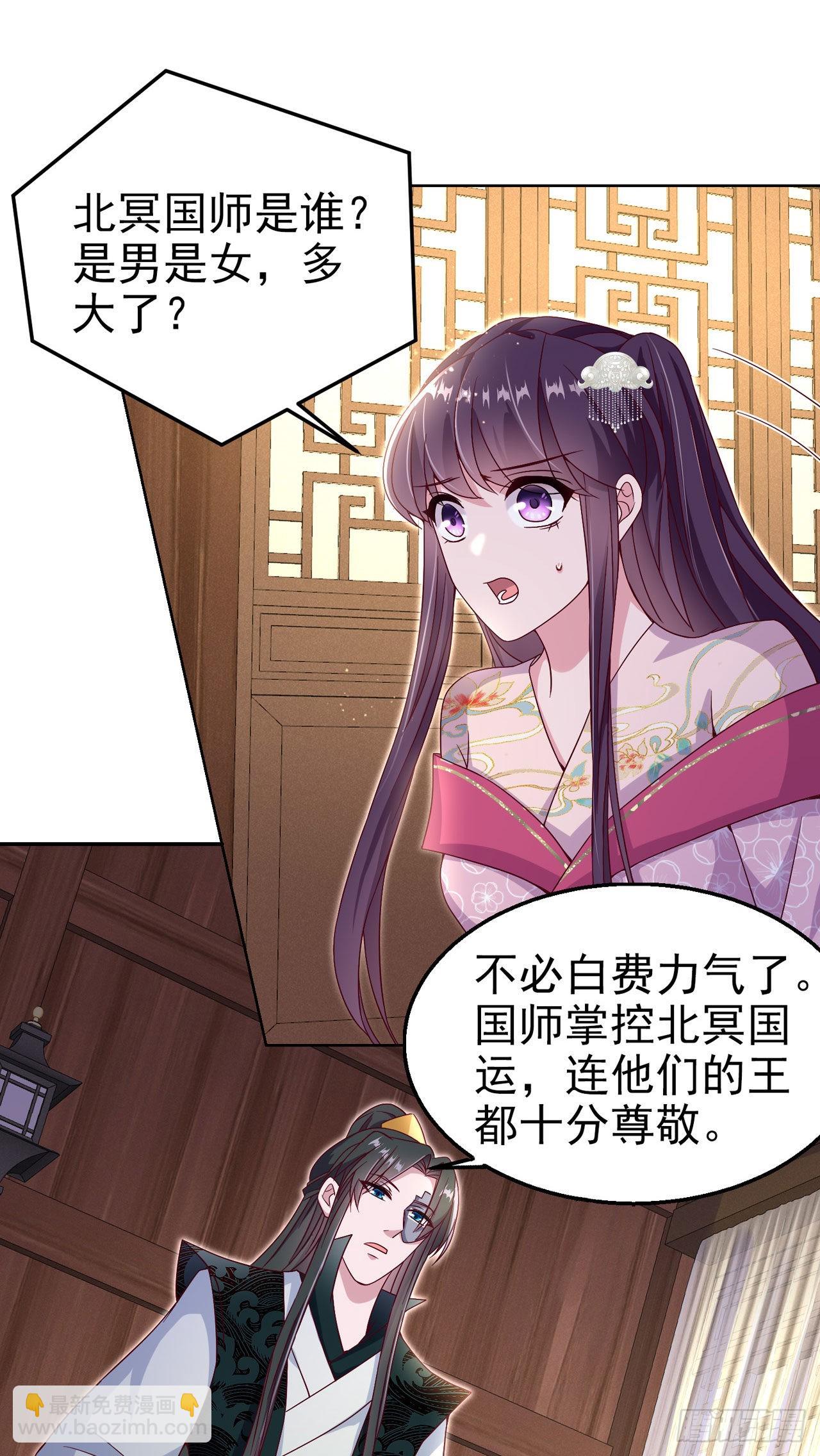 《凤御邪王》第102话你太霸道了 第15页