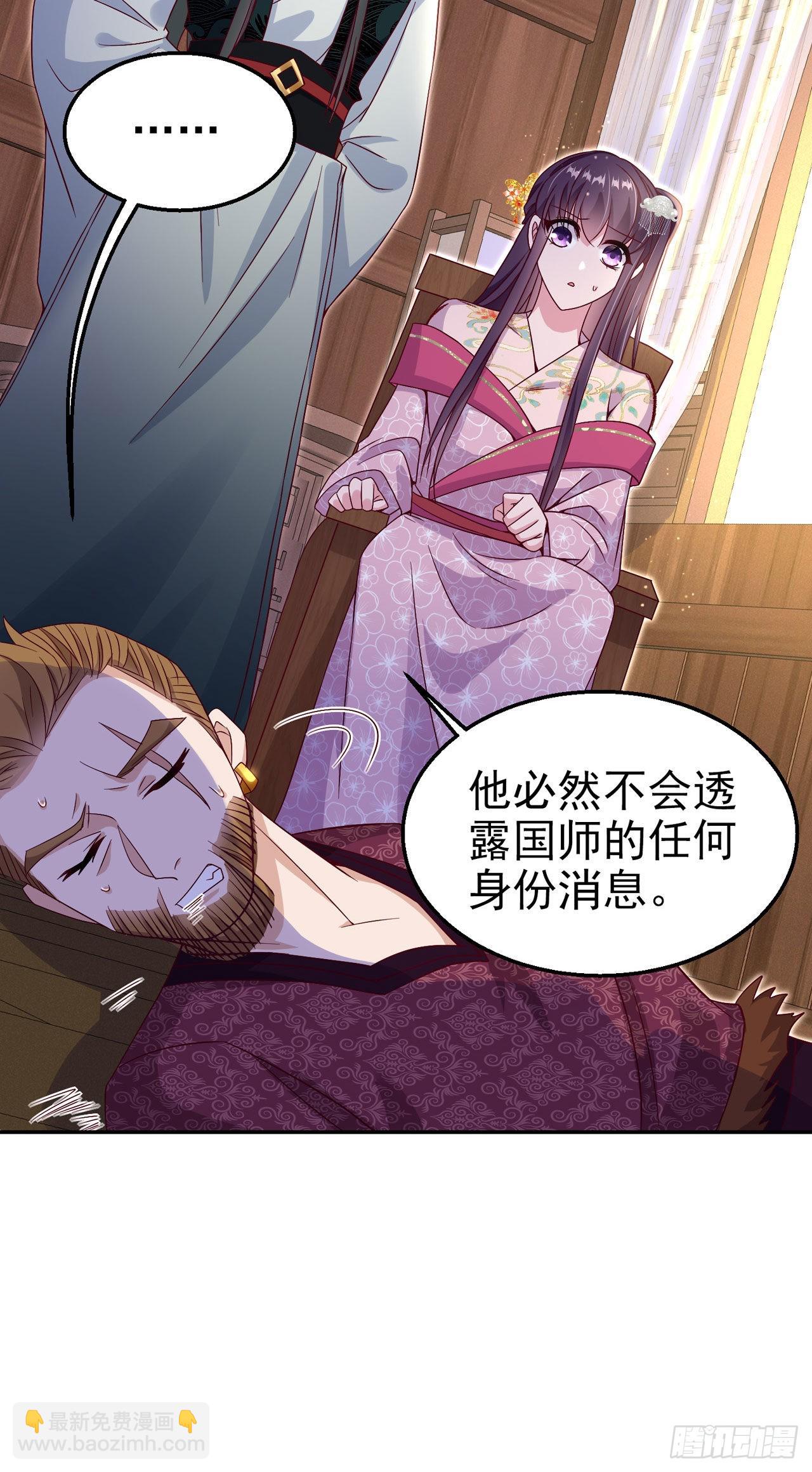 《凤御邪王》第102话你太霸道了 第16页