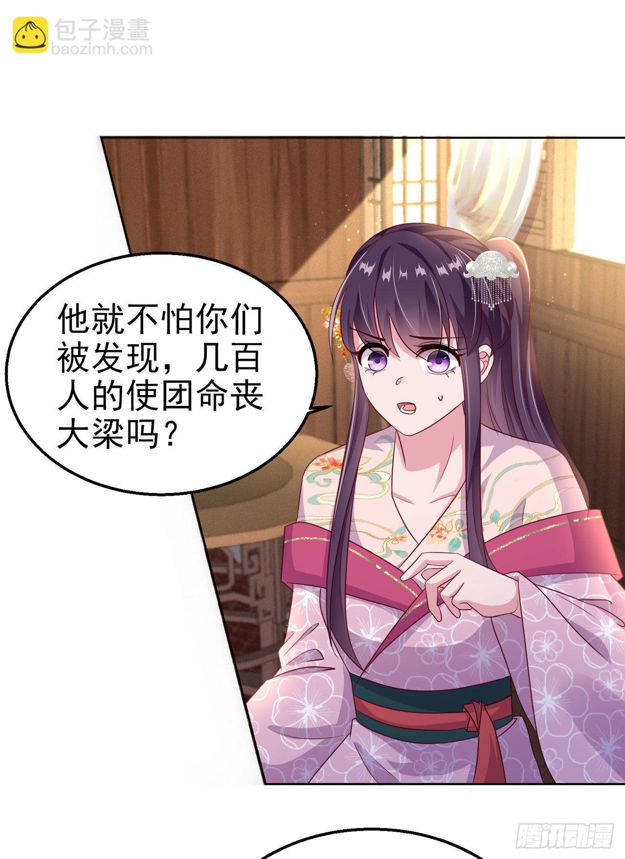 《凤御邪王》第102话你太霸道了 第17页