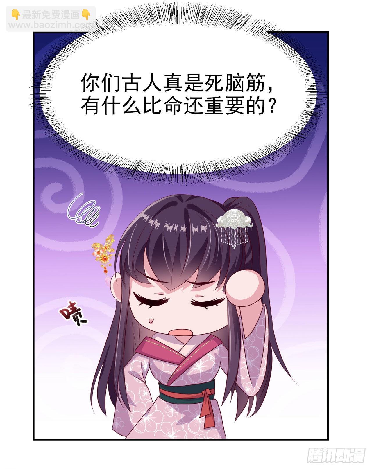 《凤御邪王》第102话你太霸道了 第19页