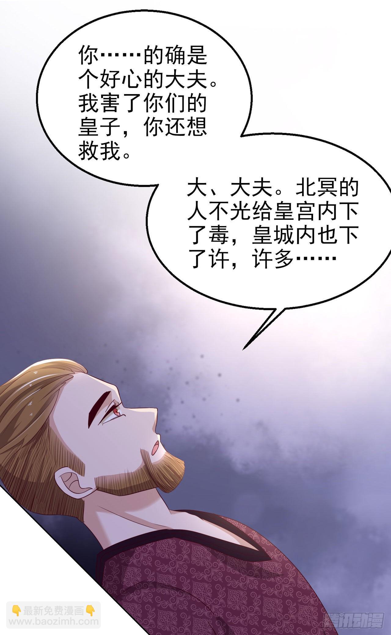 《凤御邪王》第102话你太霸道了 第20页