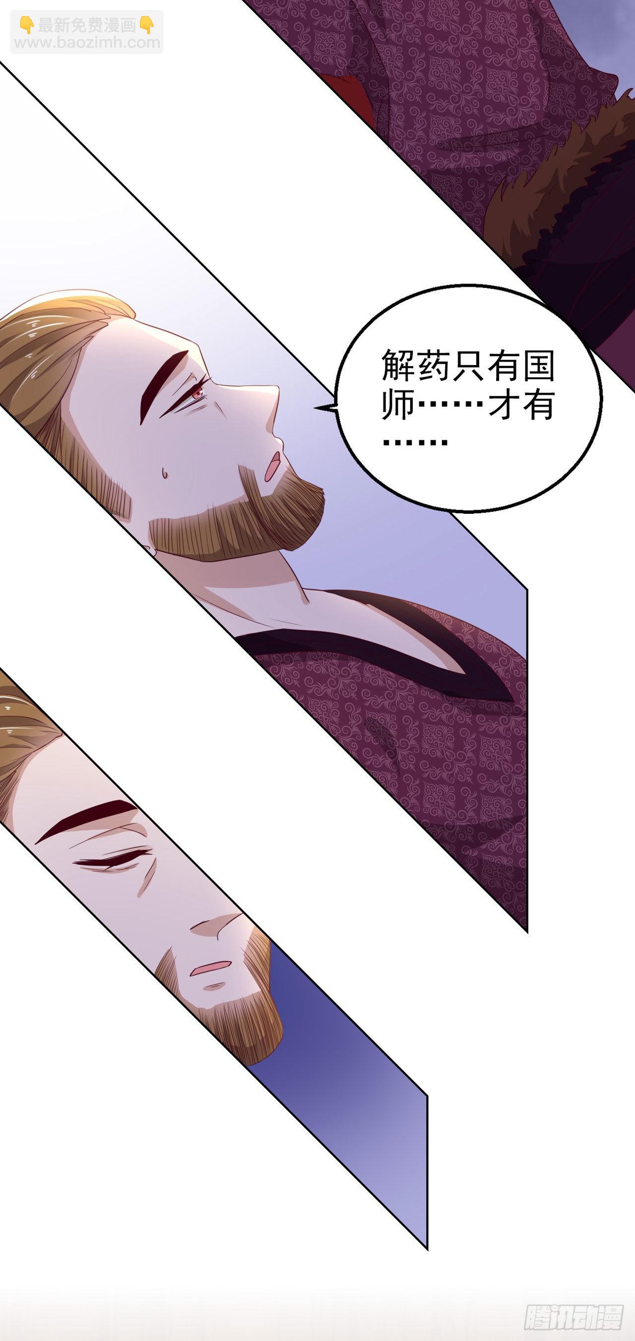 《凤御邪王》第102话你太霸道了 第21页