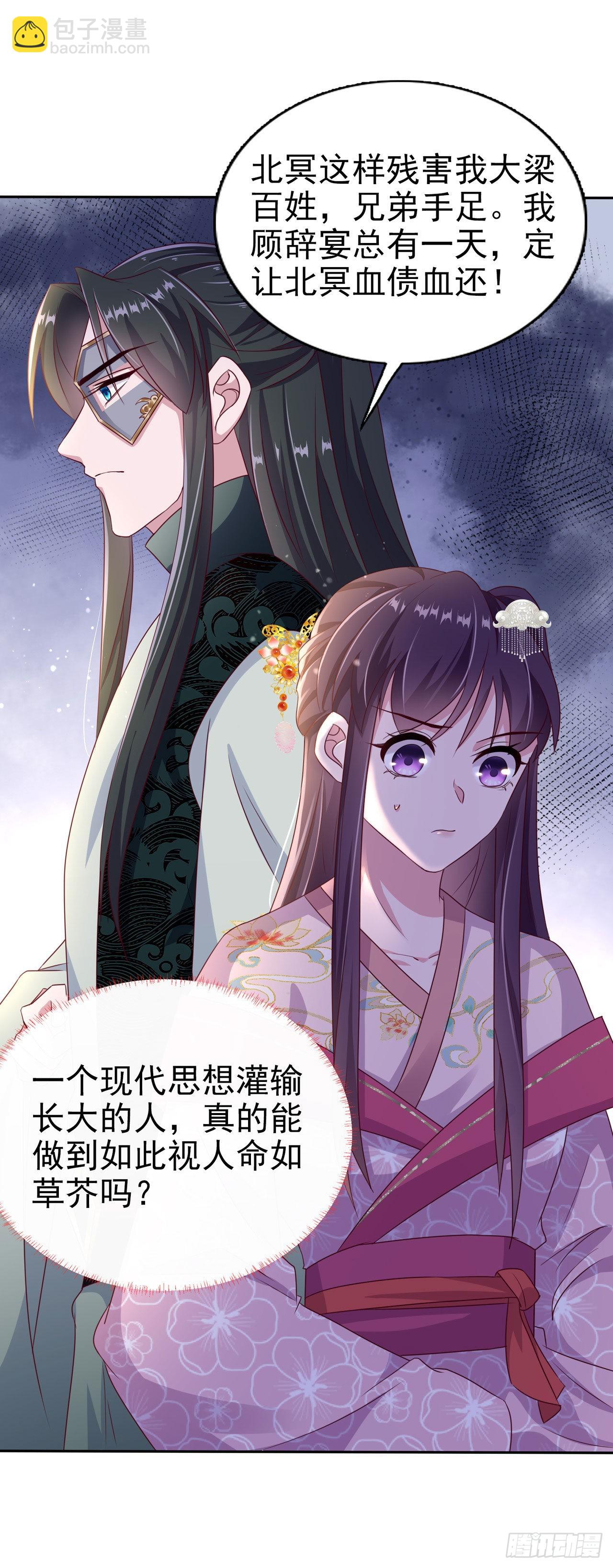 《凤御邪王》第102话你太霸道了 第23页