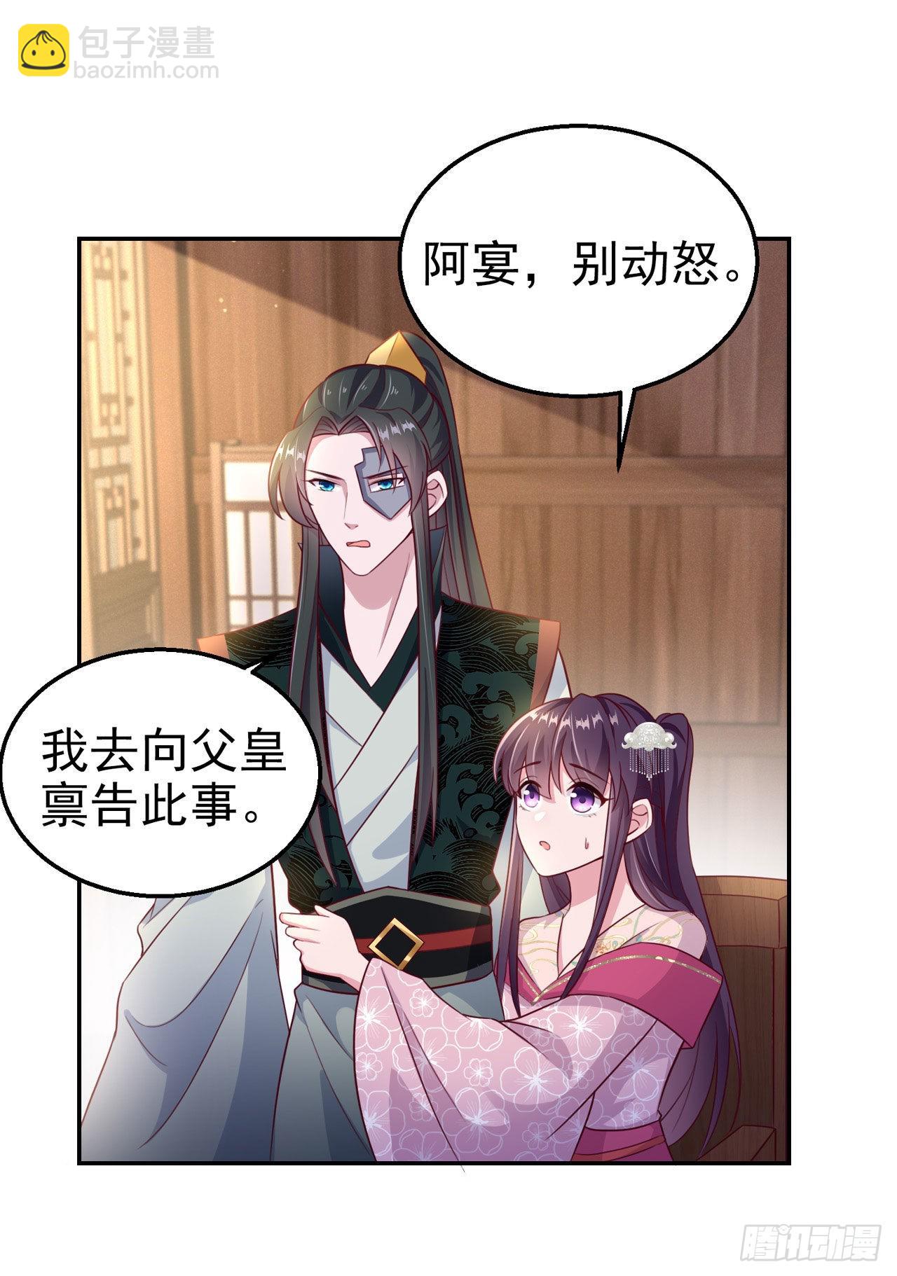 《凤御邪王》第102话你太霸道了 第25页