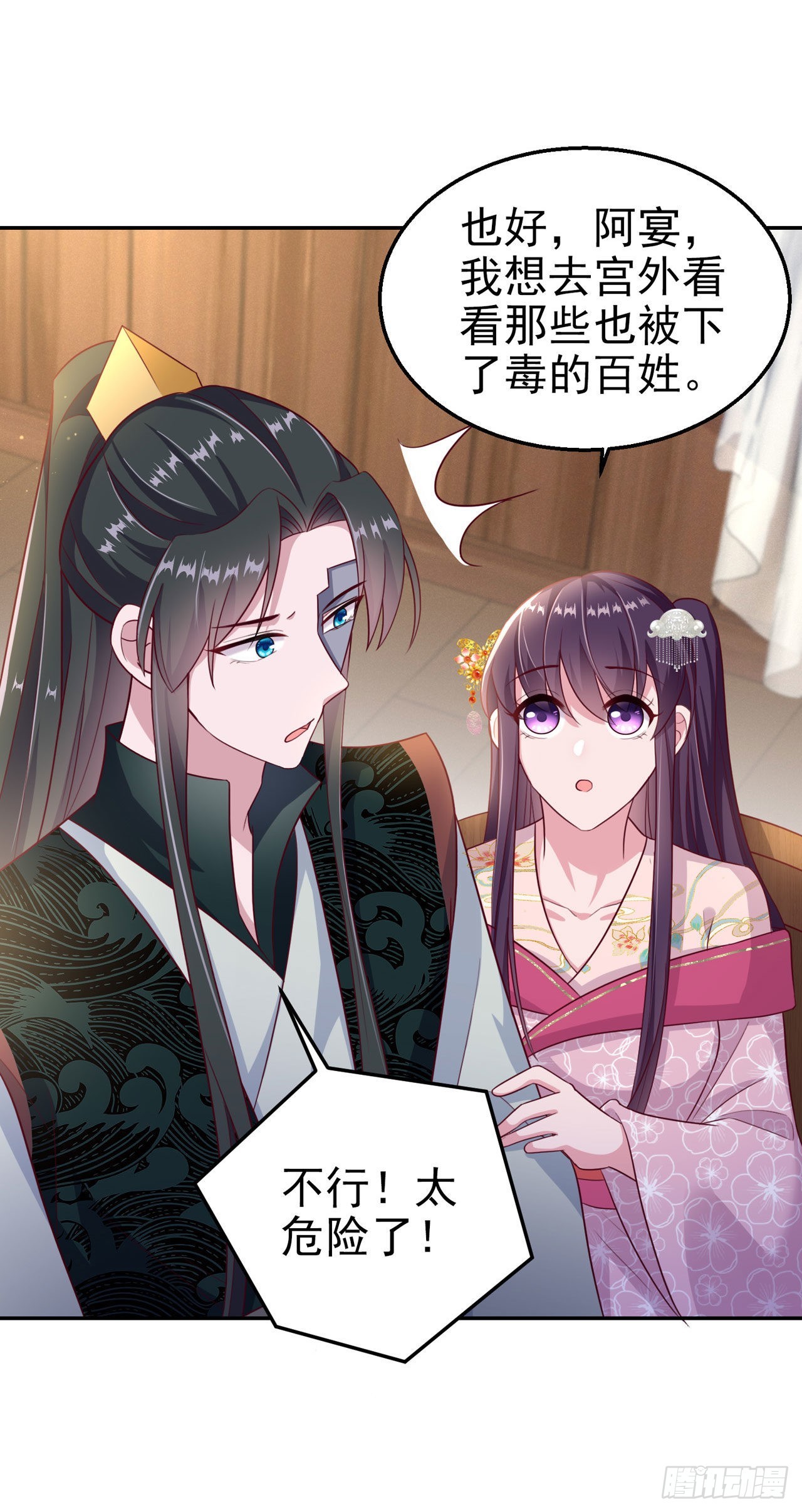 《凤御邪王》第102话你太霸道了 第26页