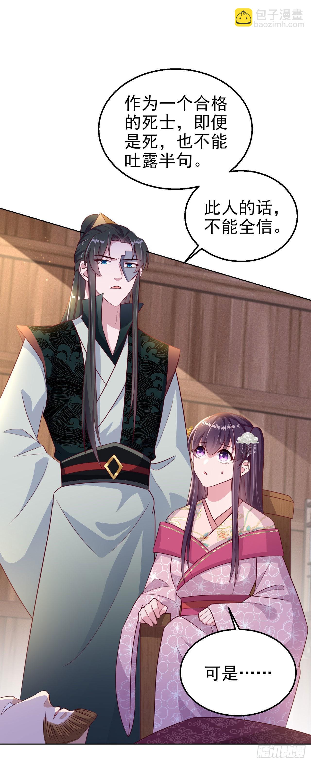 《凤御邪王》第102话你太霸道了 第27页