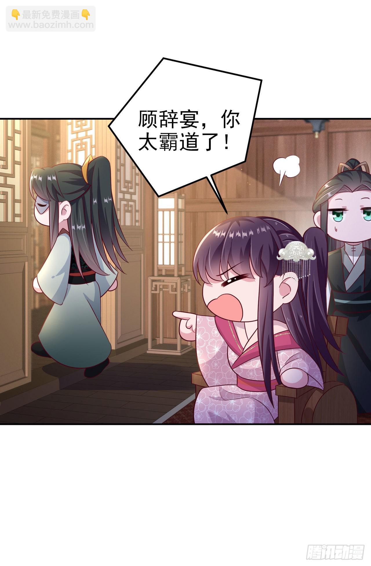 《凤御邪王》第102话你太霸道了 第29页