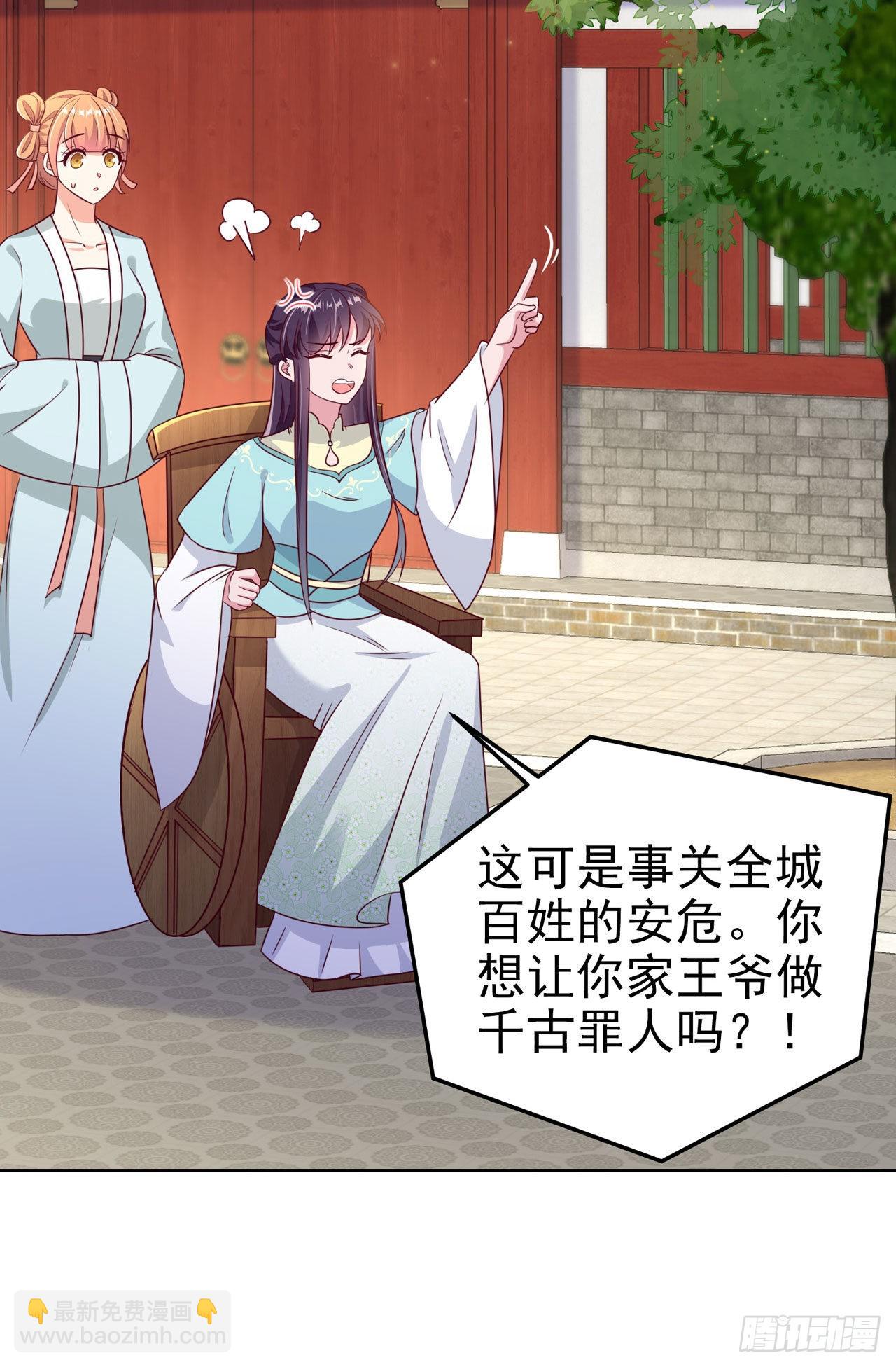 《凤御邪王》第102话你太霸道了 第31页