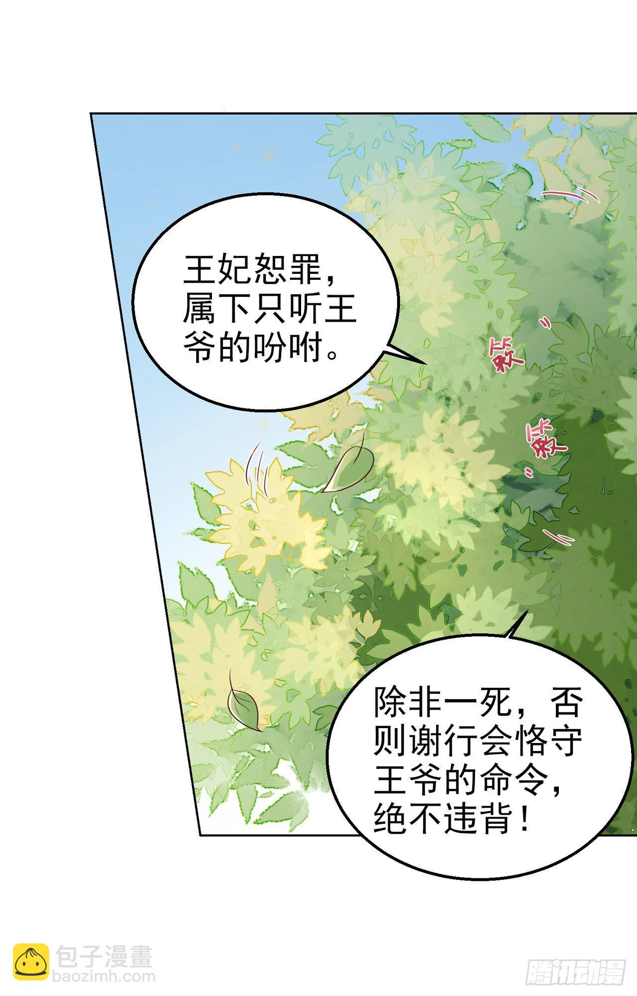 《凤御邪王》第102话你太霸道了 第32页