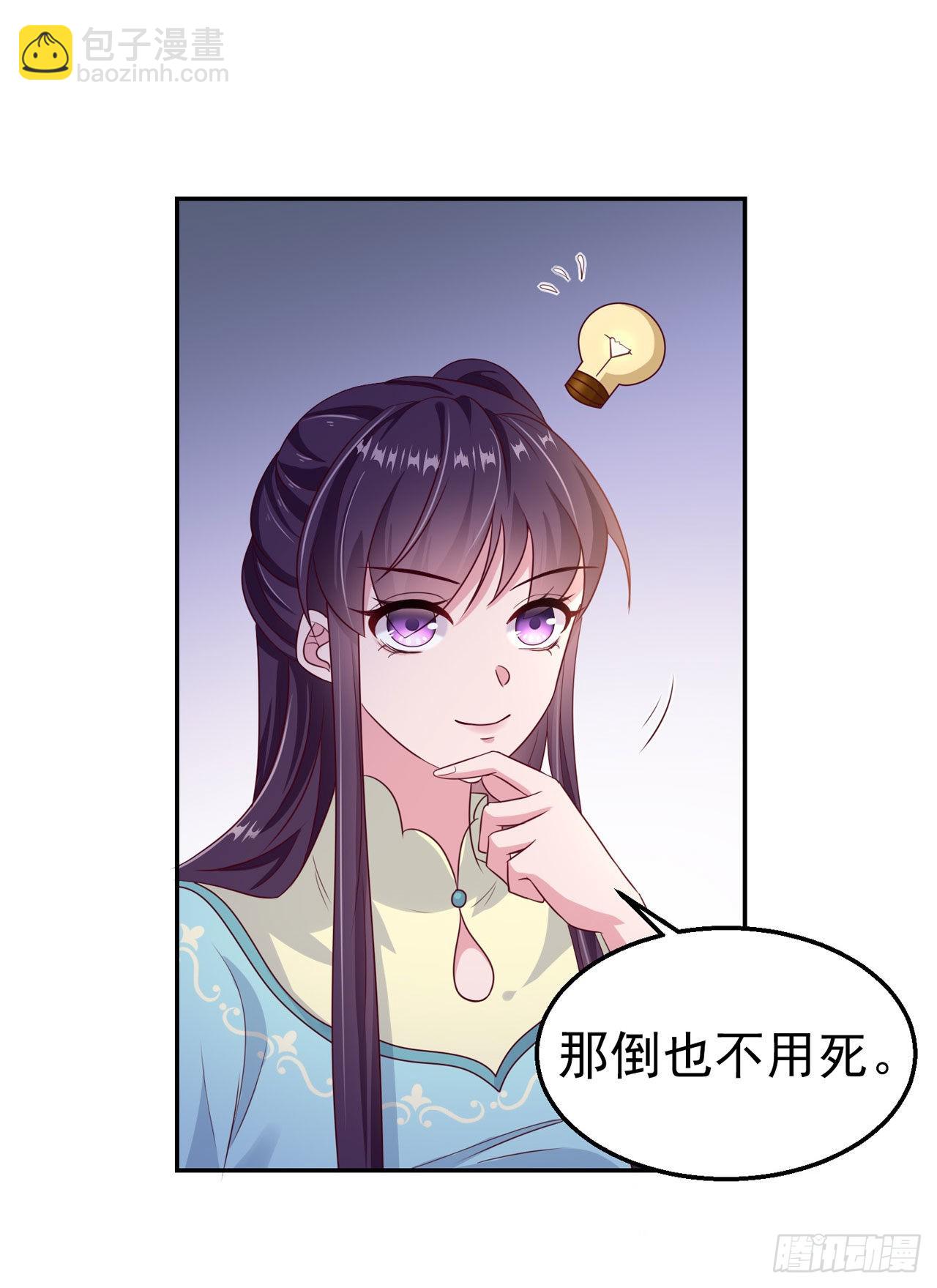 《凤御邪王》第102话你太霸道了 第33页