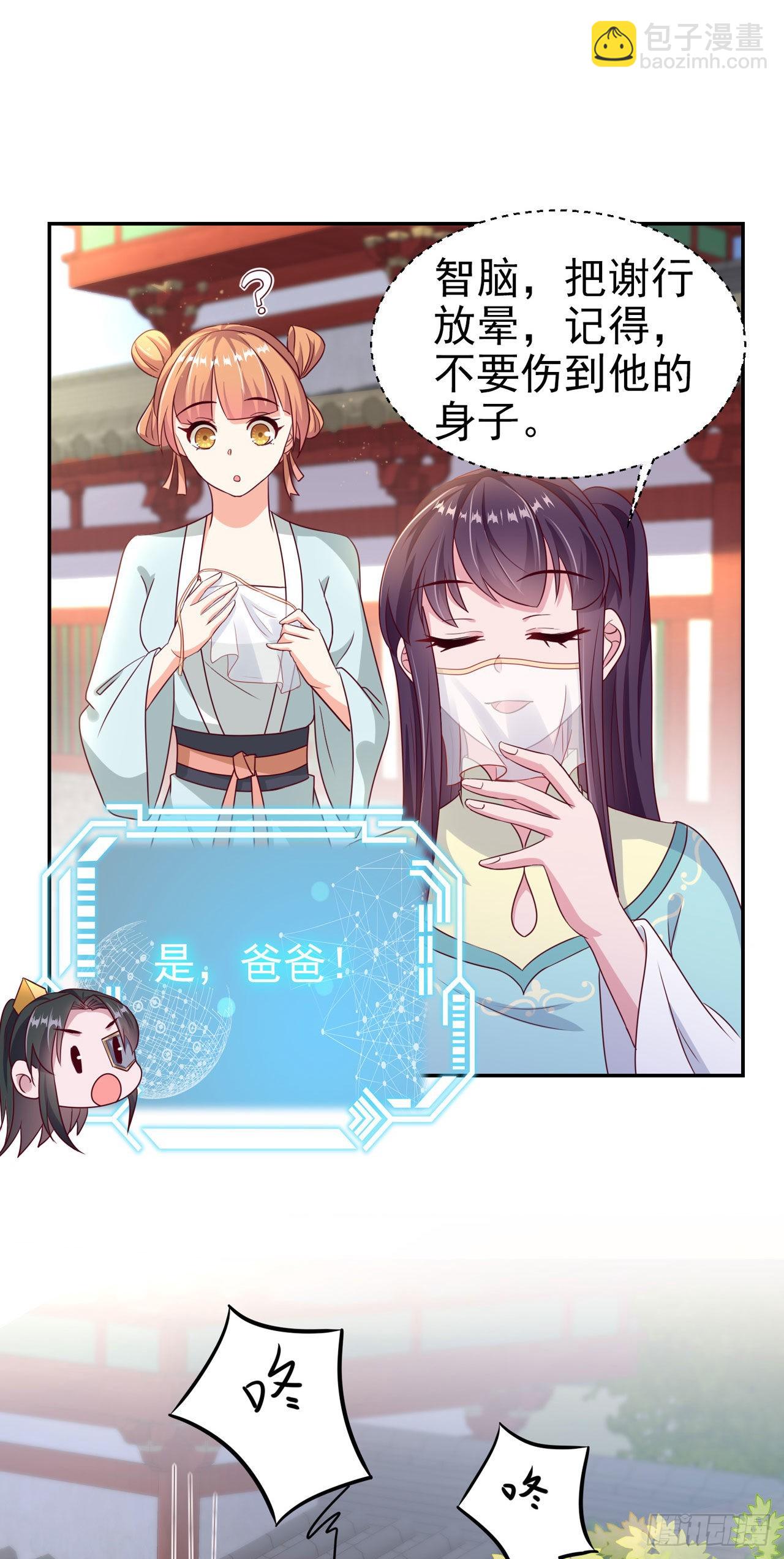《凤御邪王》第102话你太霸道了 第34页