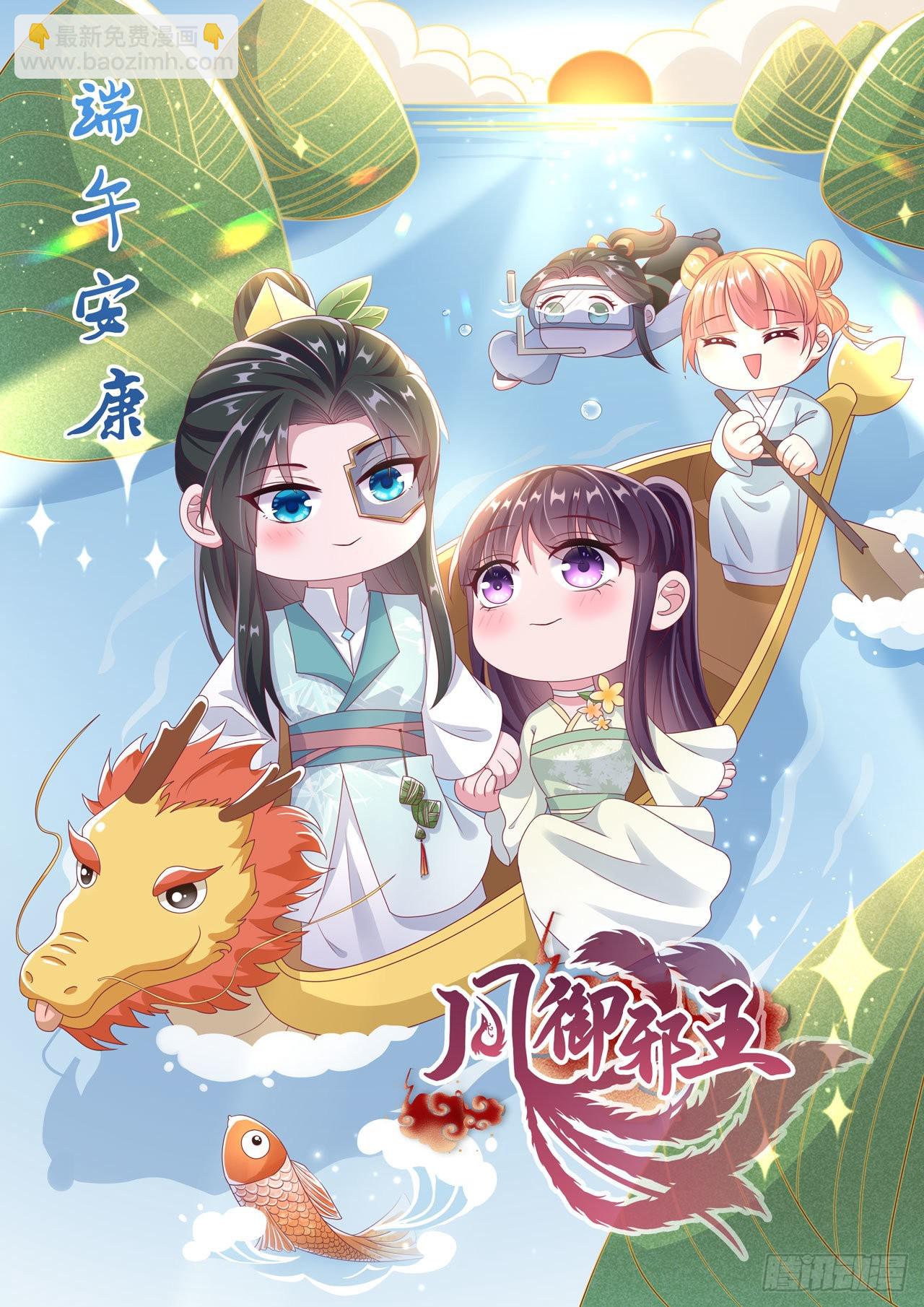 《凤御邪王》第102话你太霸道了 第36页