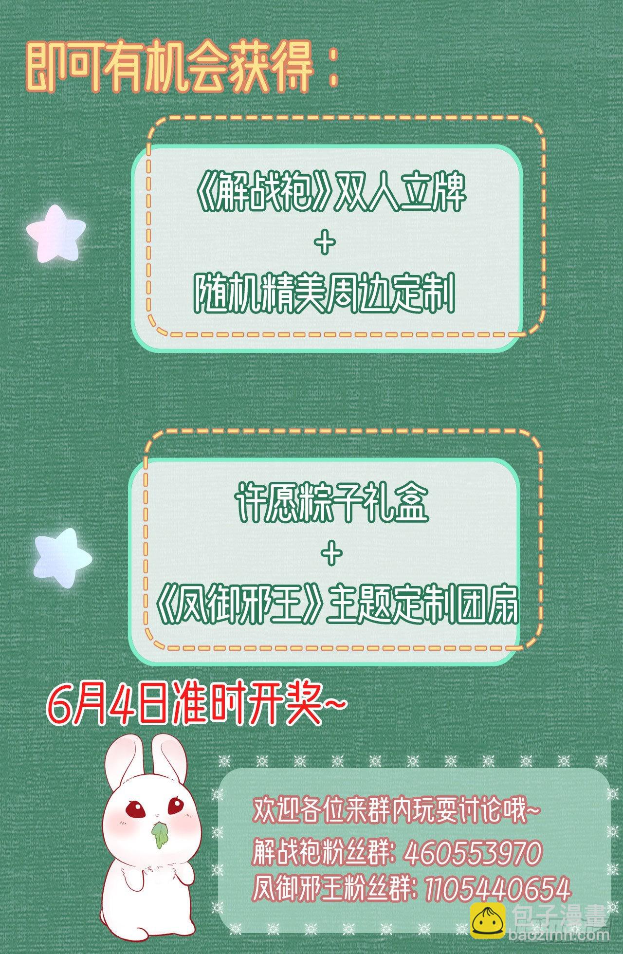 《凤御邪王》第102话你太霸道了 第39页