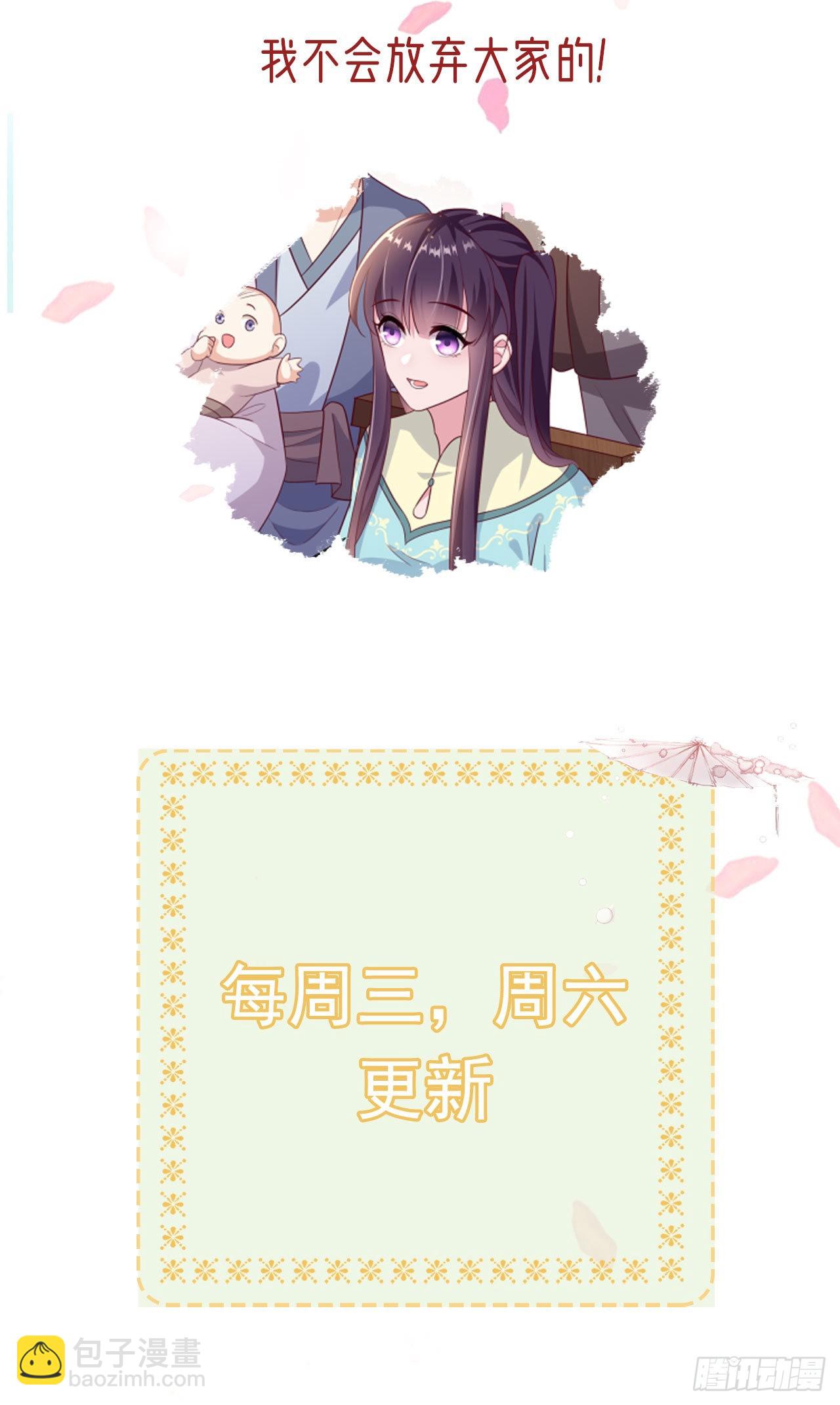 《凤御邪王》第102话你太霸道了 第41页