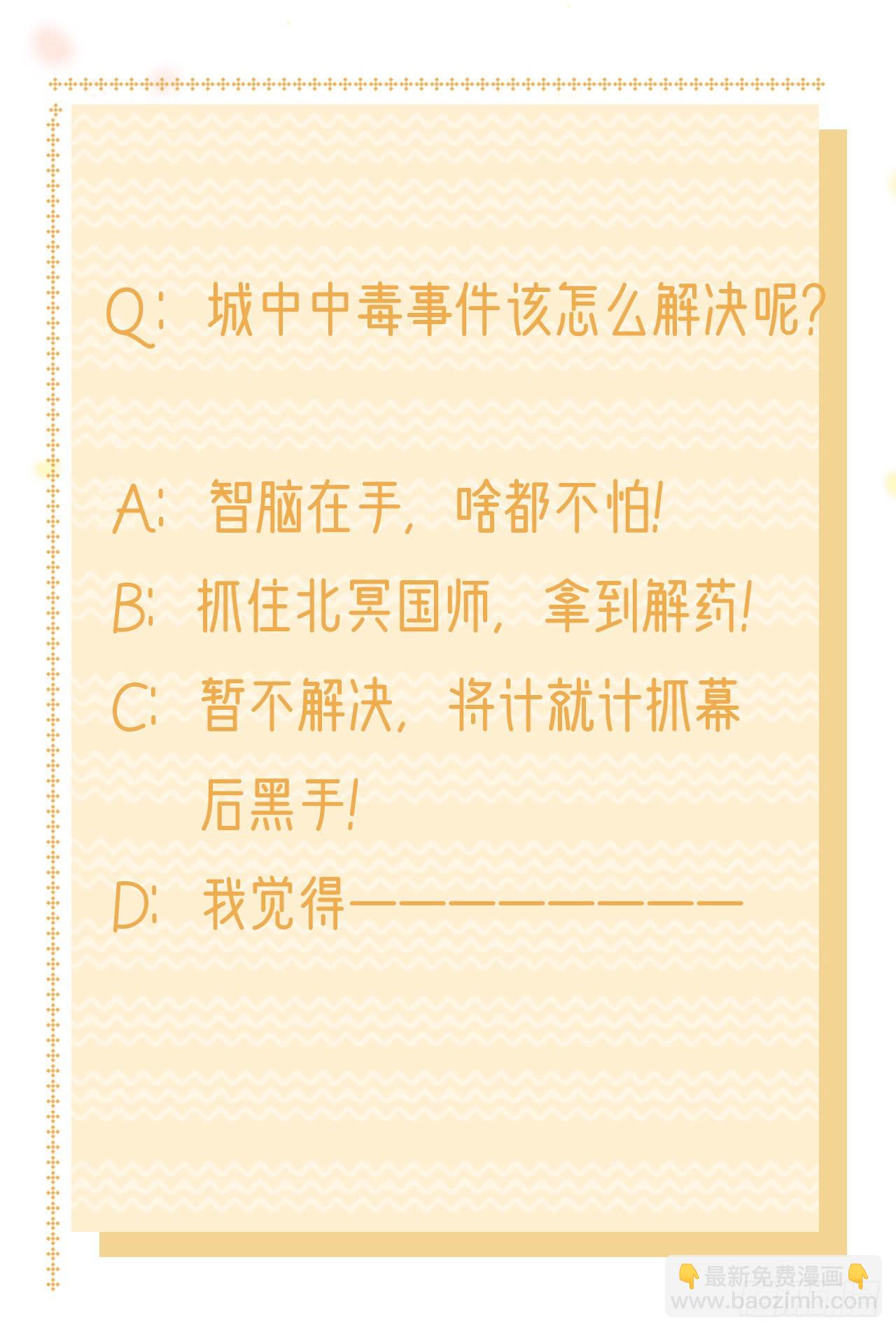 《凤御邪王》第102话你太霸道了 第42页