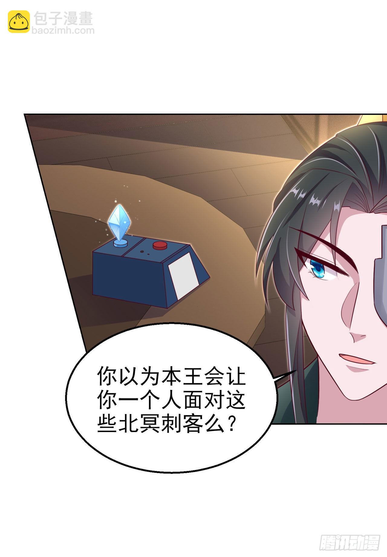 《凤御邪王》第102话你太霸道了 第8页