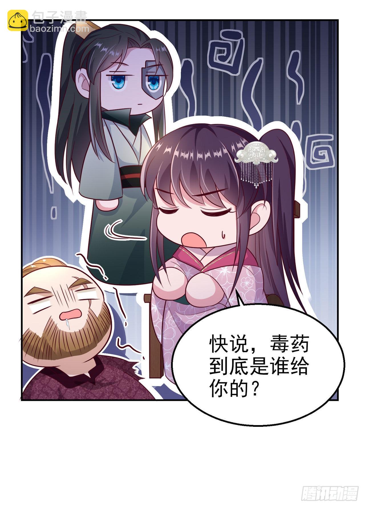 《凤御邪王》第102话你太霸道了 第9页