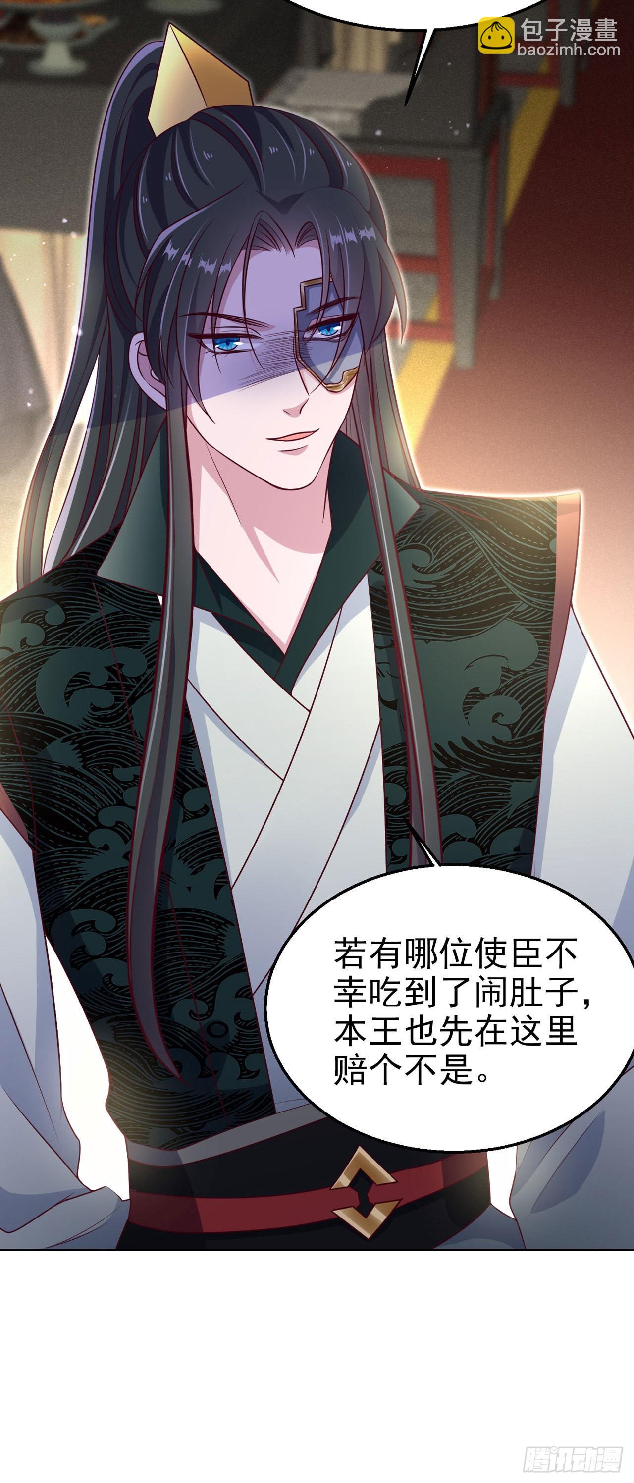 《凤御邪王》第101话夜芷言遇险 第14页