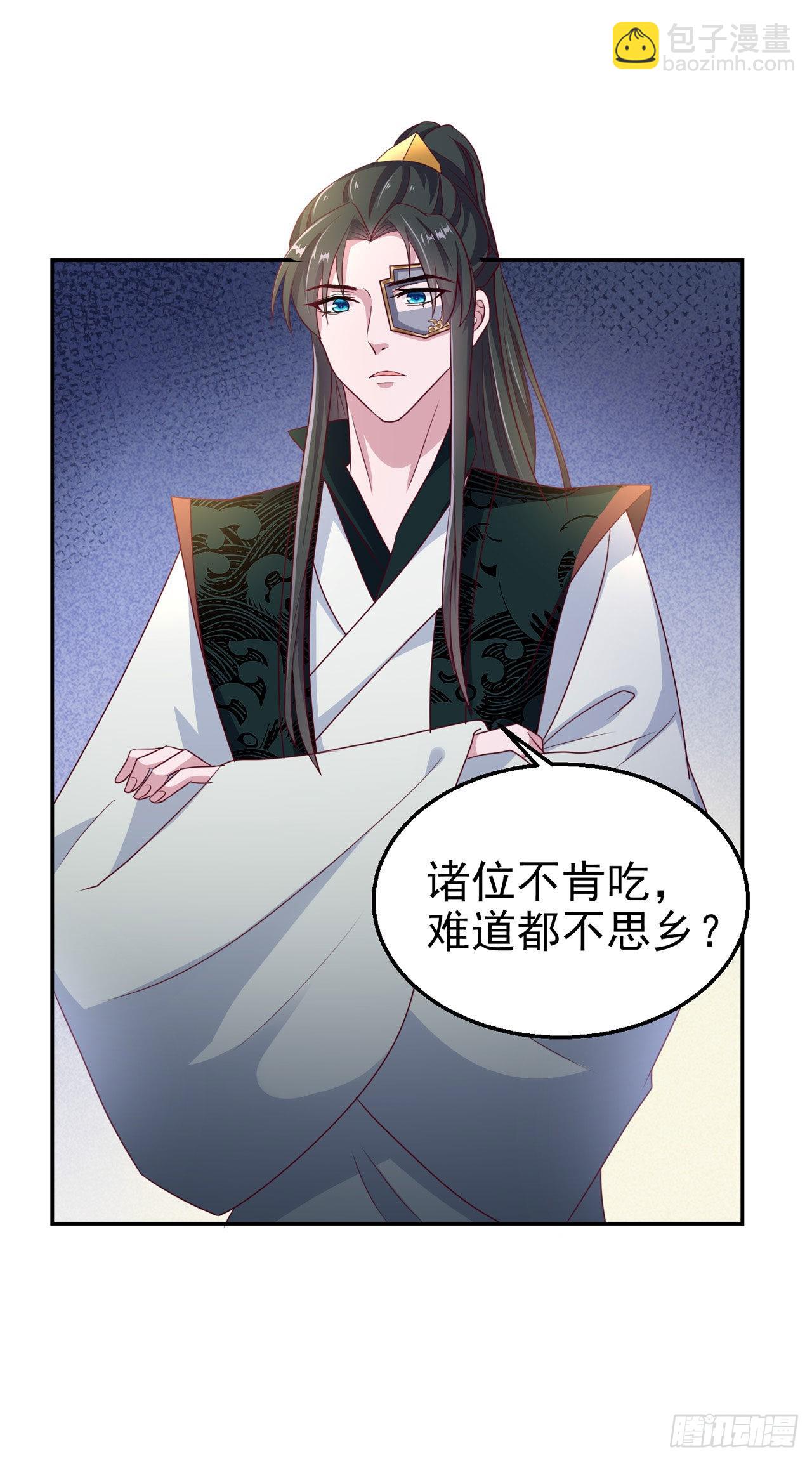 《凤御邪王》第101话夜芷言遇险 第16页