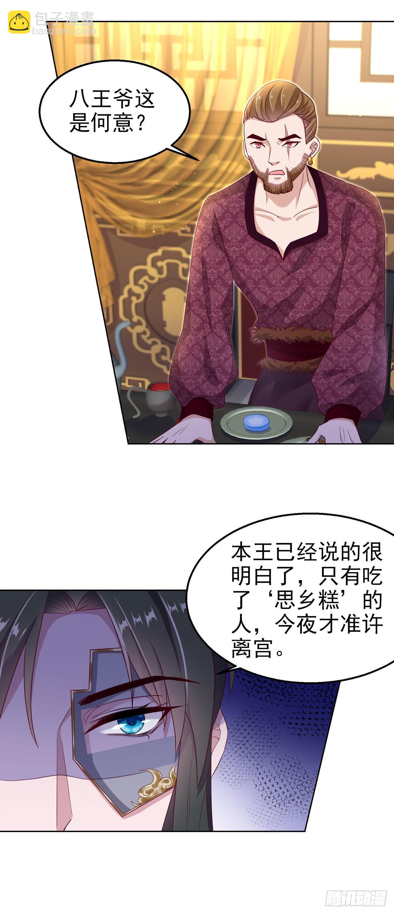 《凤御邪王》第101话夜芷言遇险 第17页