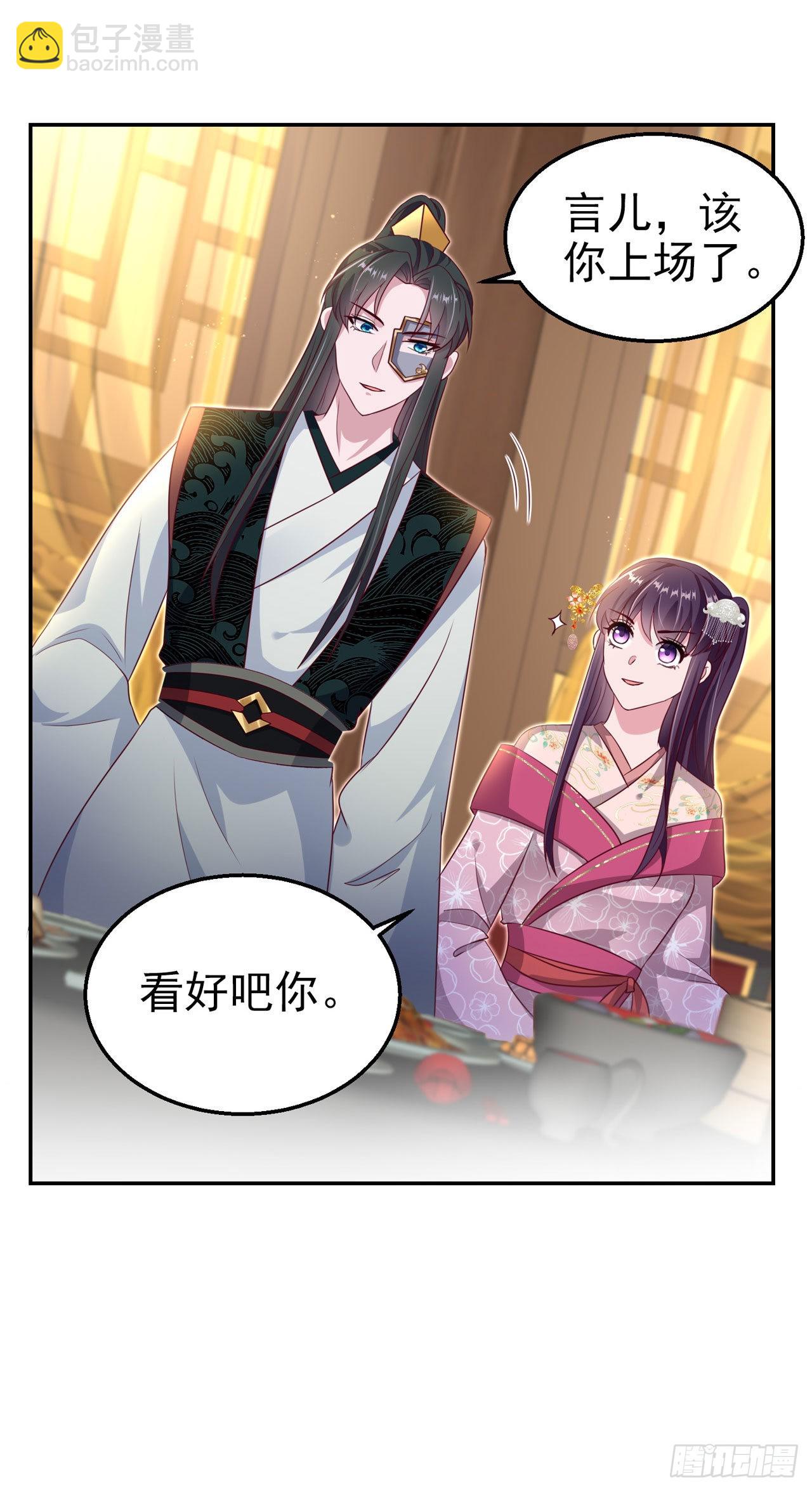 《凤御邪王》第101话夜芷言遇险 第20页