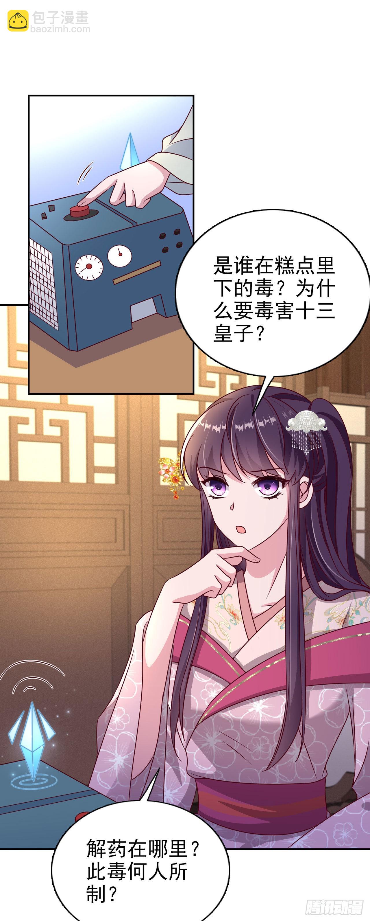 《凤御邪王》第101话夜芷言遇险 第23页