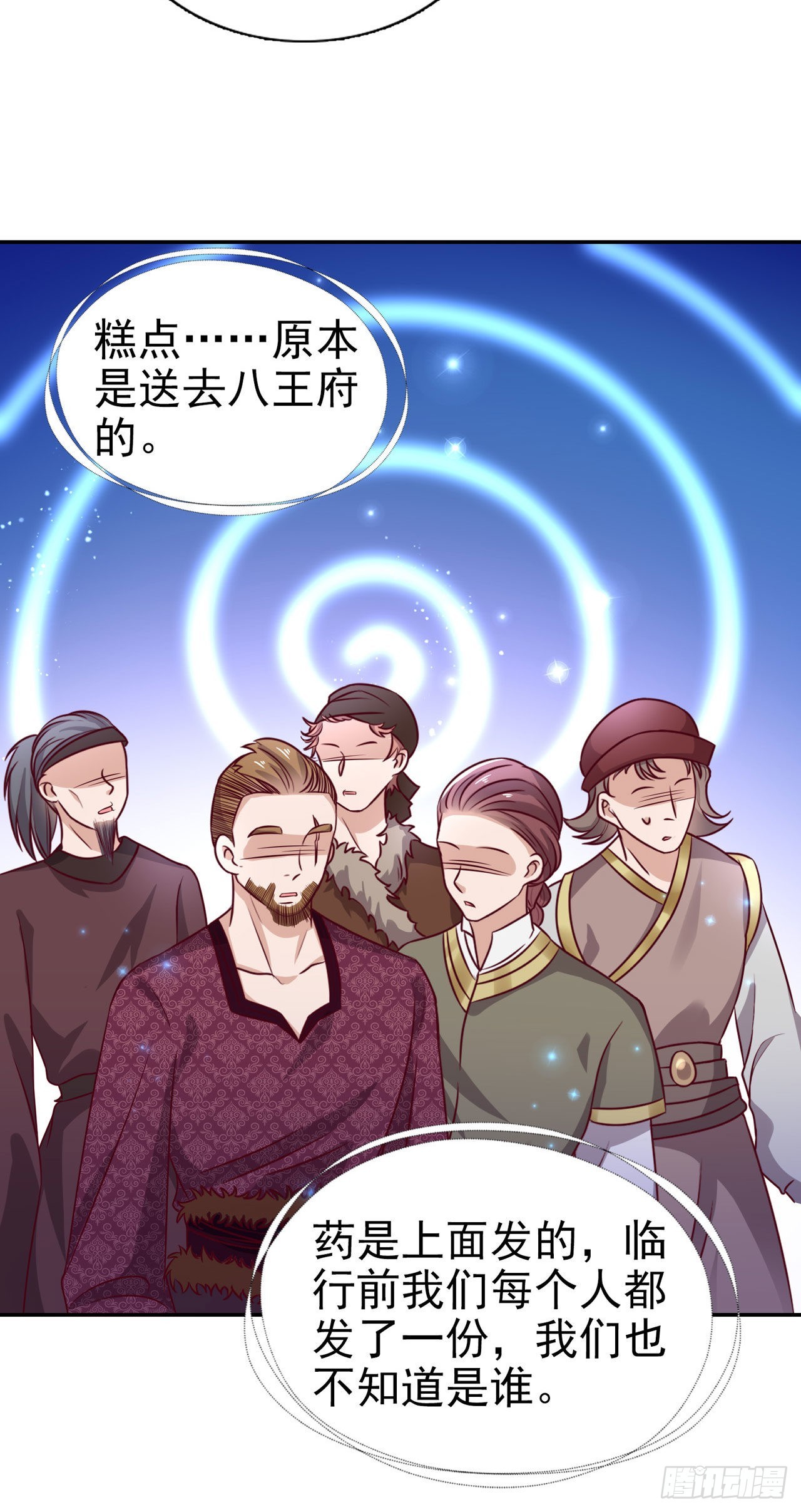 《凤御邪王》第101话夜芷言遇险 第24页