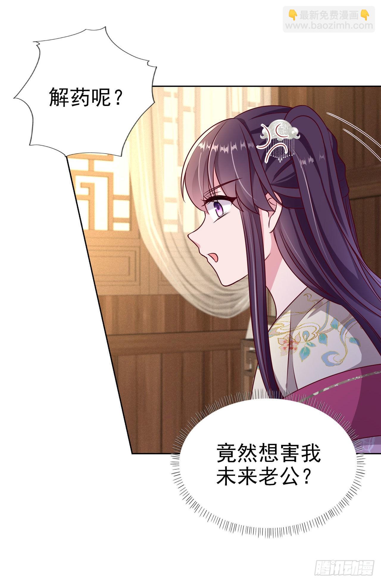 《凤御邪王》第101话夜芷言遇险 第25页