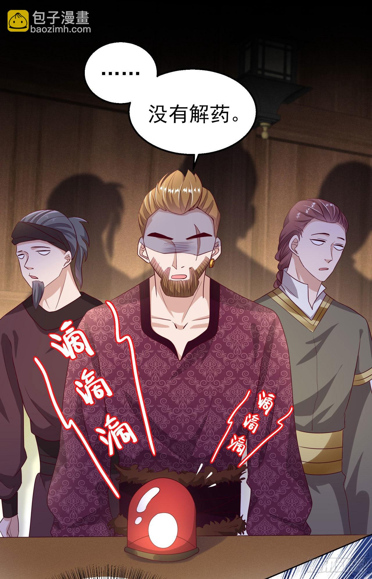 《凤御邪王》第101话夜芷言遇险 第26页