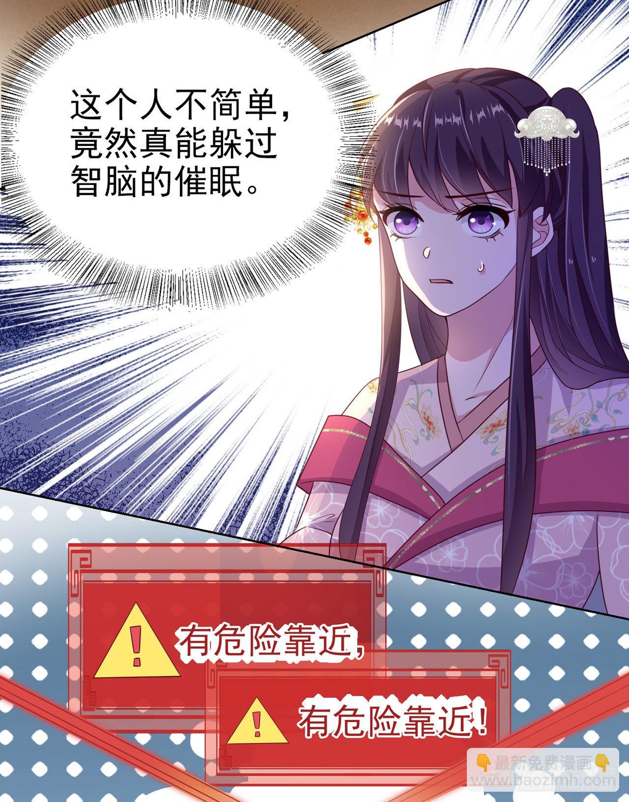 《凤御邪王》第101话夜芷言遇险 第27页