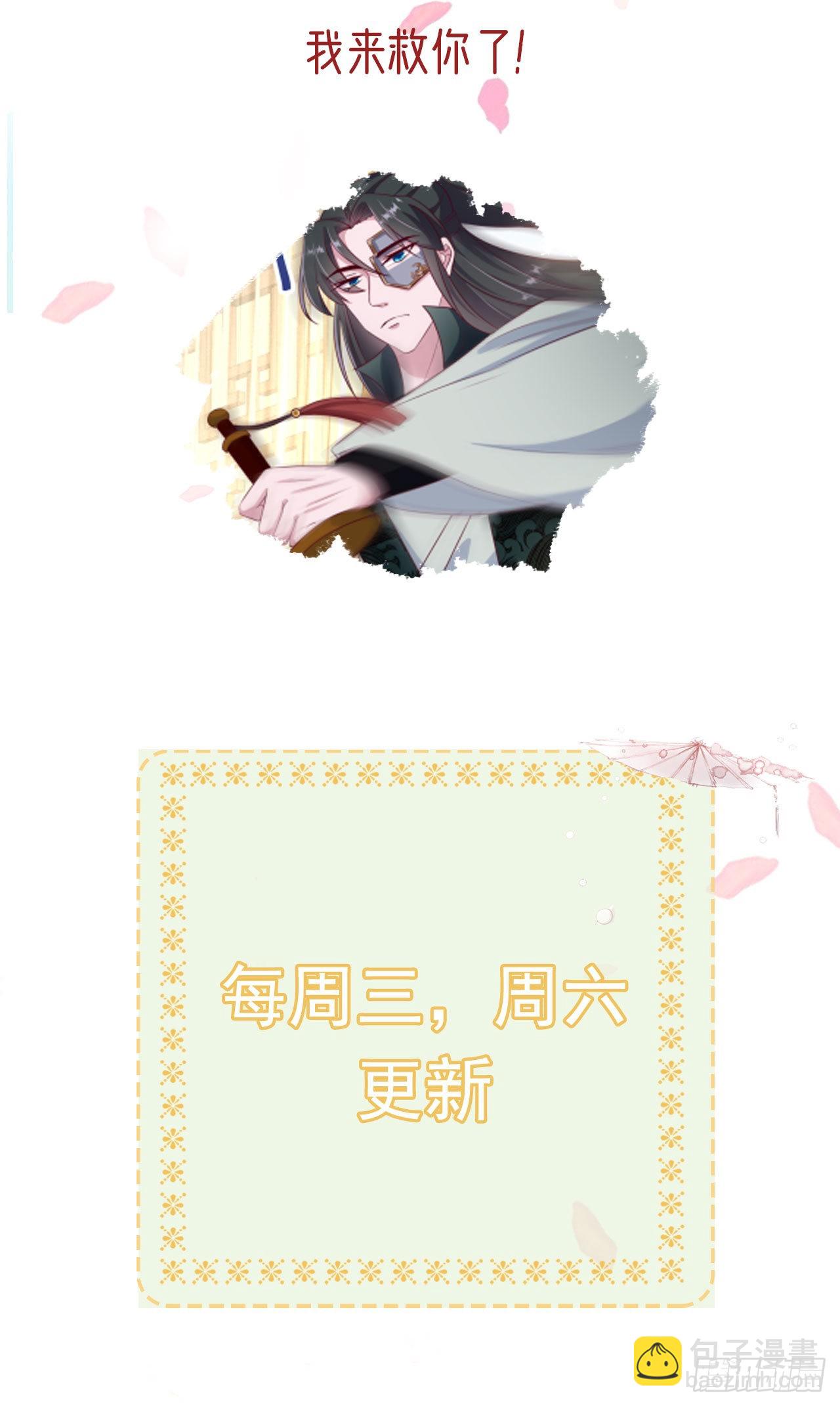 《凤御邪王》第101话夜芷言遇险 第31页