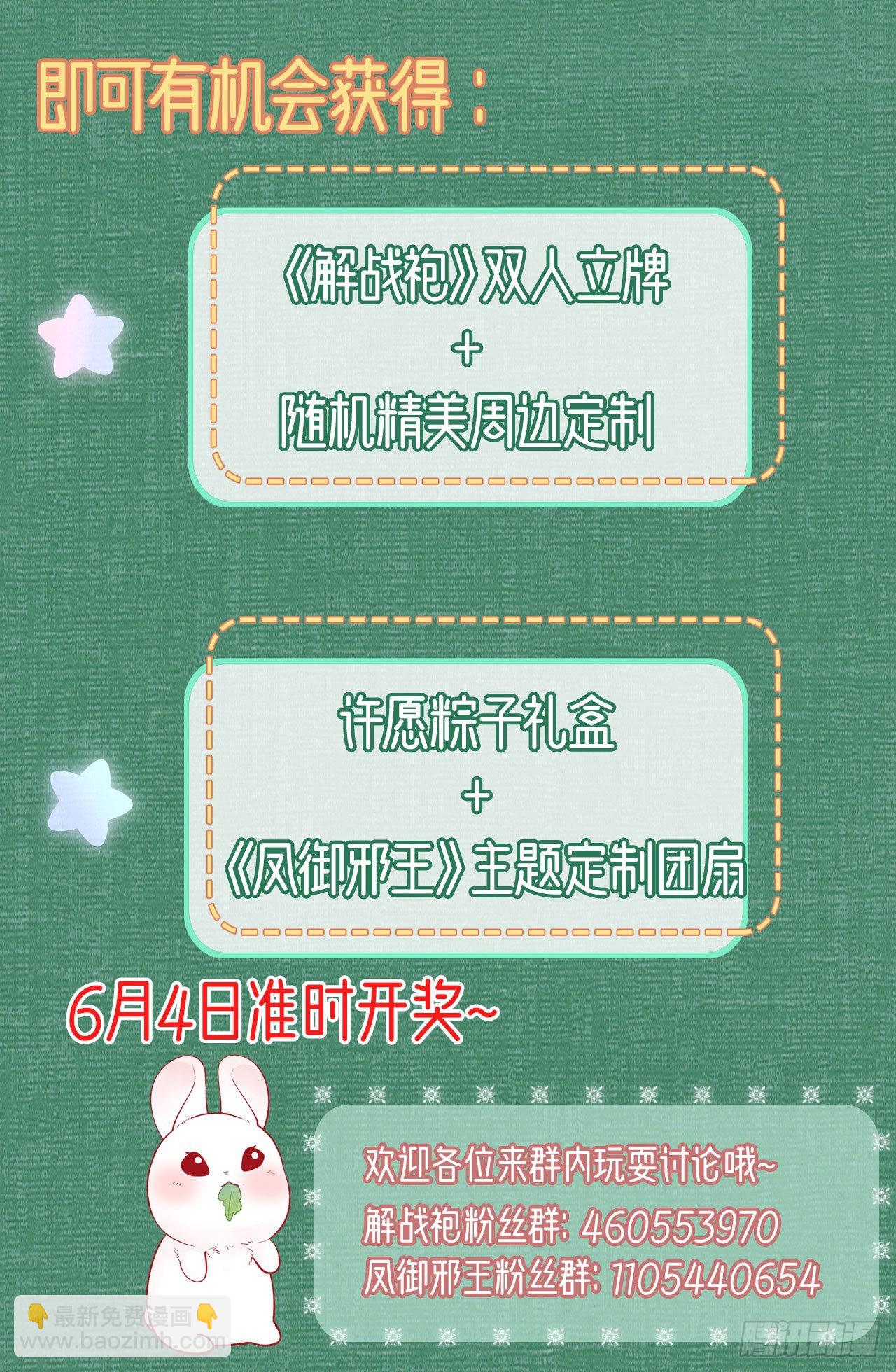 《凤御邪王》第101话夜芷言遇险 第35页