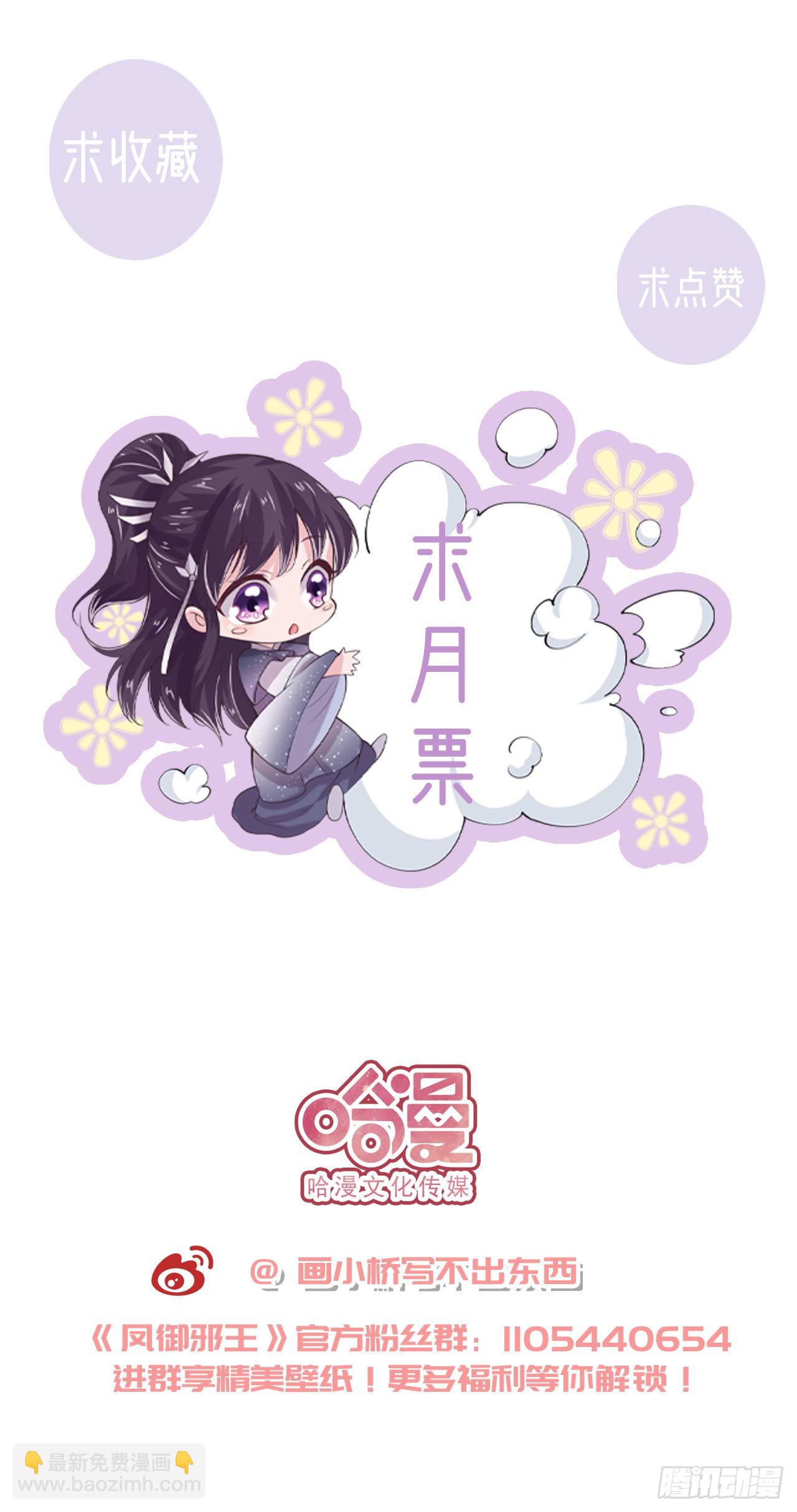 《凤御邪王》第101话夜芷言遇险 第36页