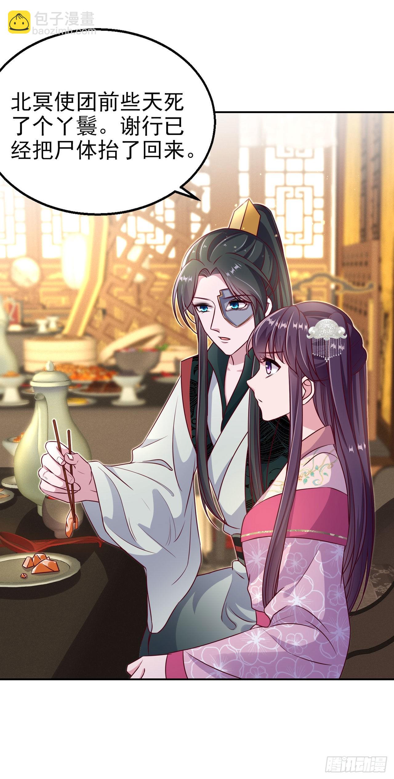 《凤御邪王》第101话夜芷言遇险 第4页